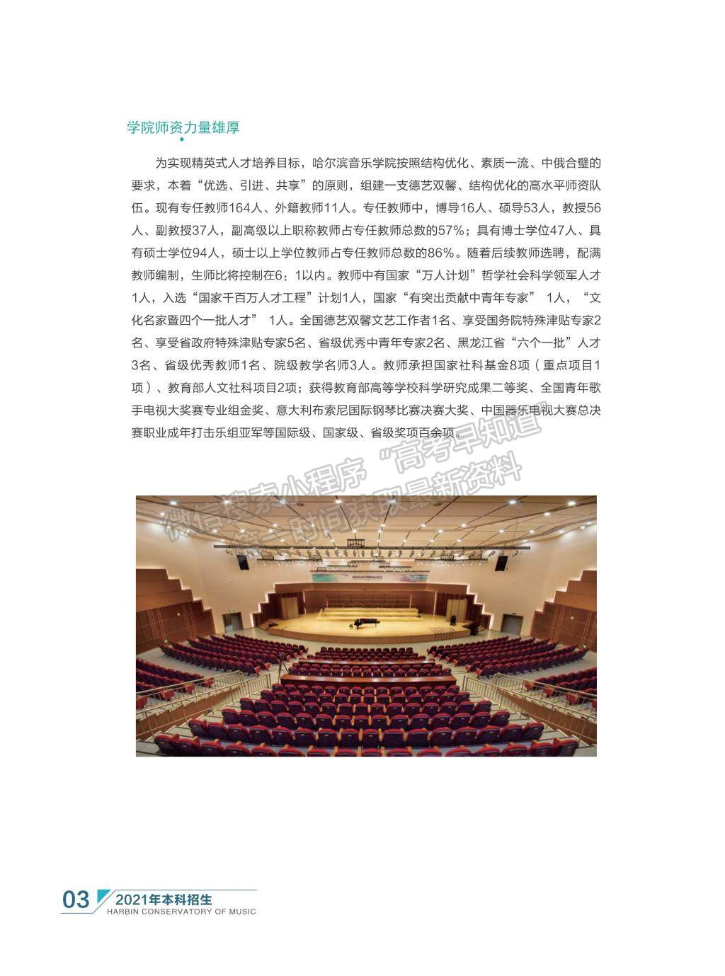 哈尔滨音乐学院2021年本科招生简章