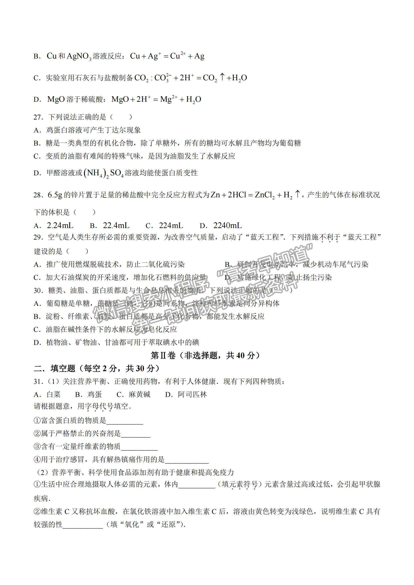 2022甘肅省蘭州第一中學(xué)高二上學(xué)期期中考試化學(xué)（文）試題及參考答案