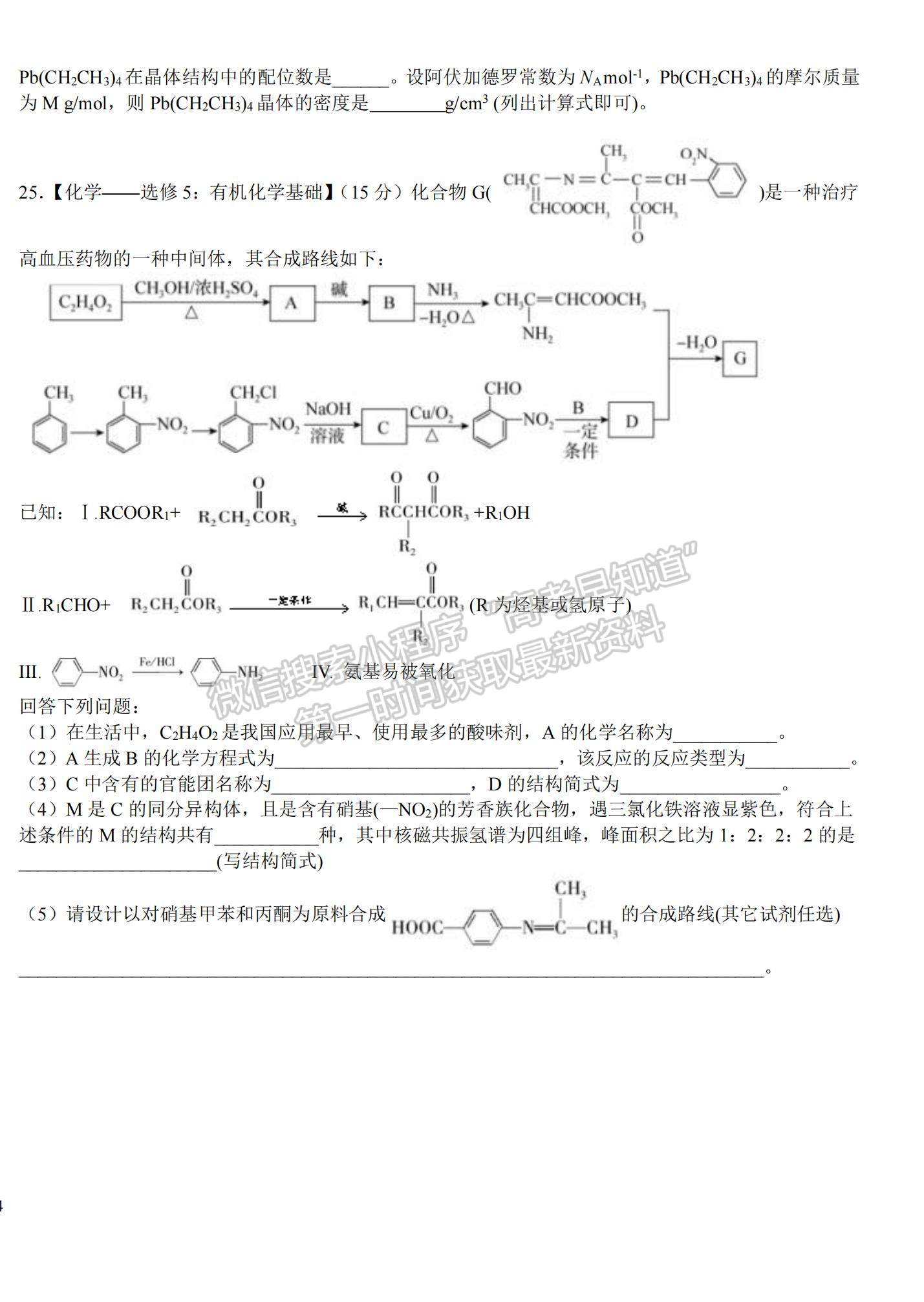 2022哈師大附中高三上學(xué)期期中考試化學(xué)試題及參考答案