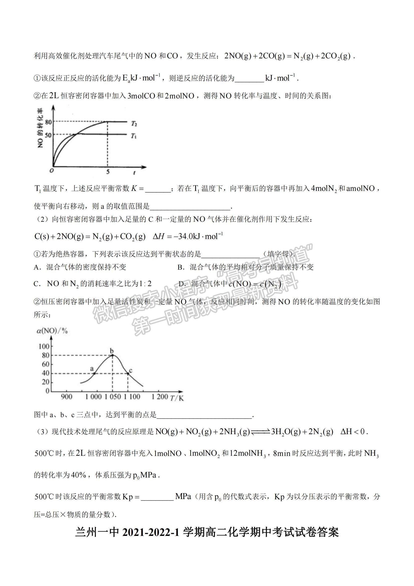 2022甘肅省蘭州第一中學(xué)高二上學(xué)期期中考試化學(xué)（理）試題及參考答案