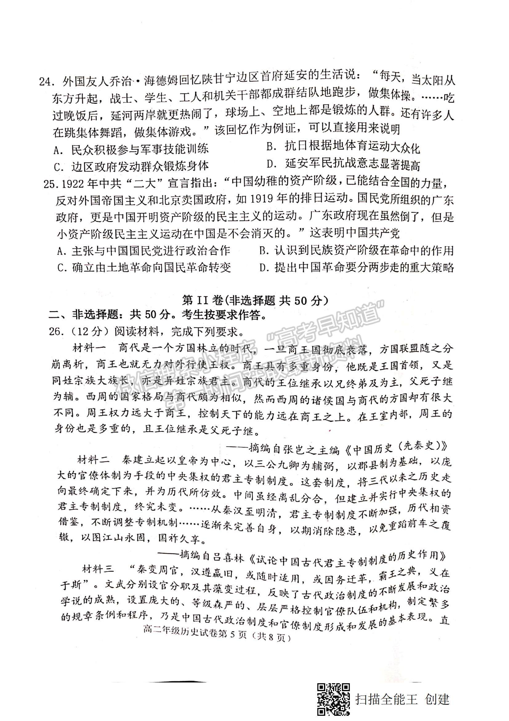 2022江西省贛州市（十六縣）（市）十七校高二下學(xué)期期中聯(lián)考?xì)v史試題及參考答案