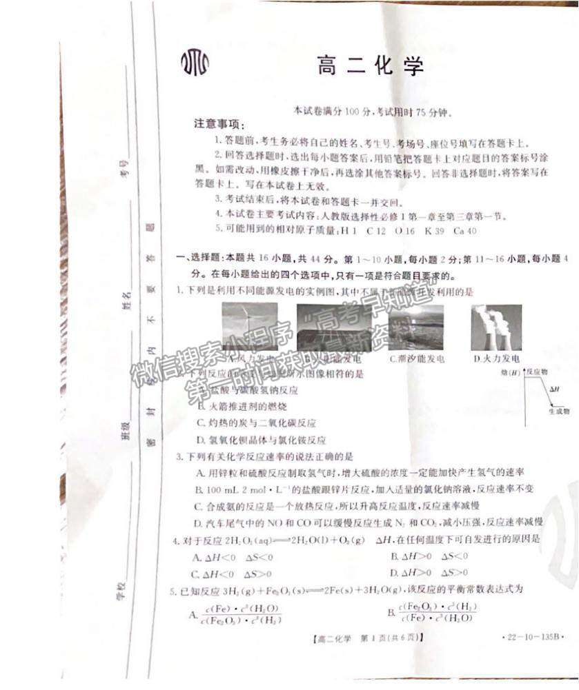 2022廣東順德高二11月聯(lián)考化學試題及參考答案