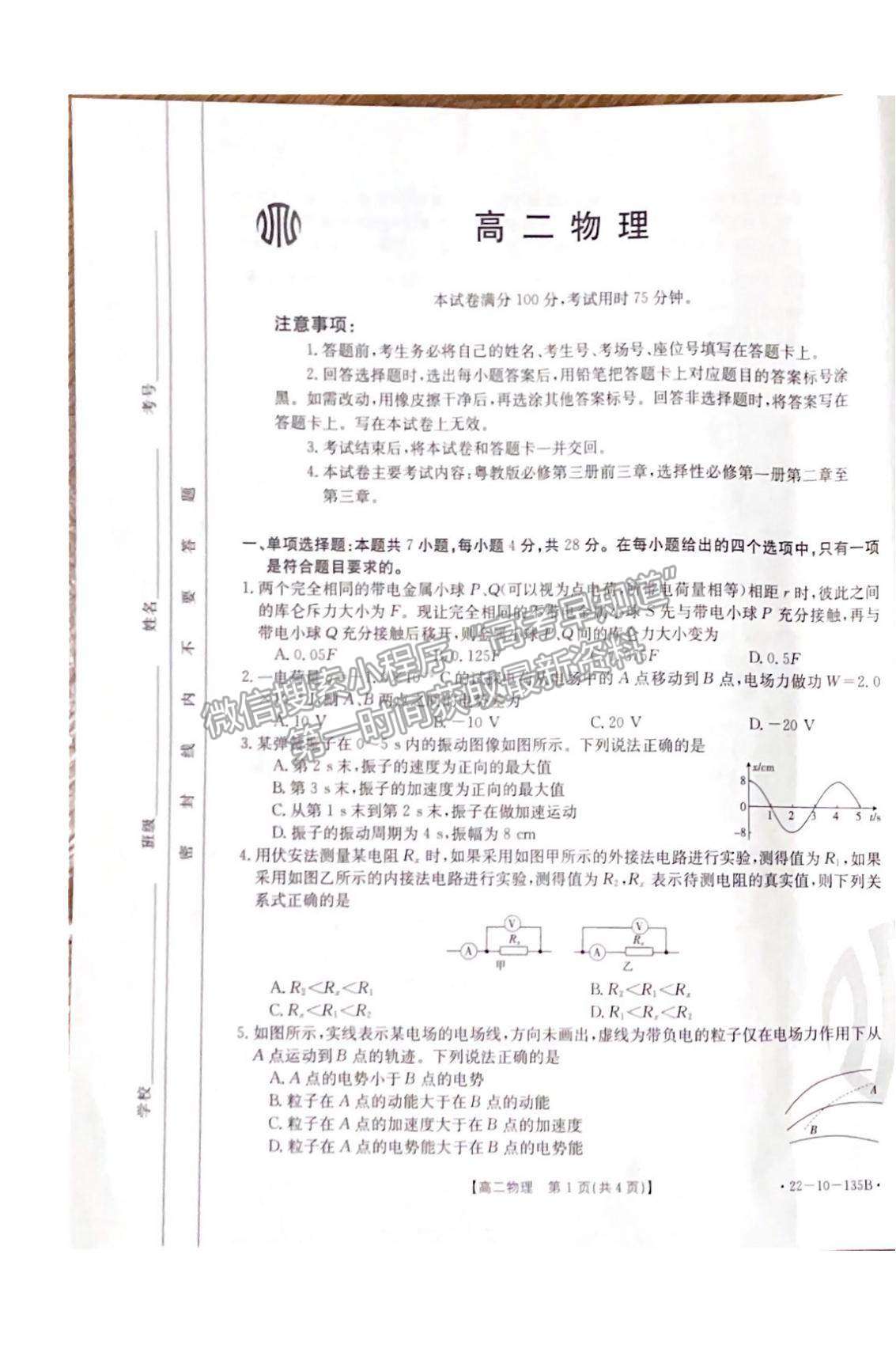 2022廣東順德高二11月聯(lián)考物理試題及參考答案