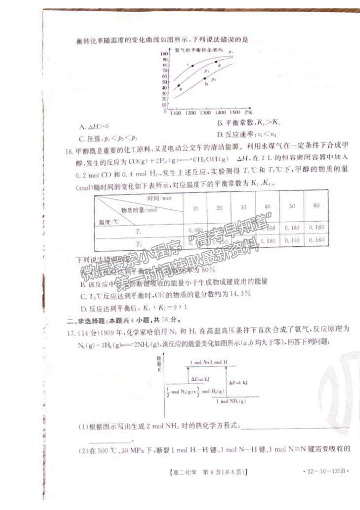 2022廣東順德高二11月聯(lián)考化學試題及參考答案