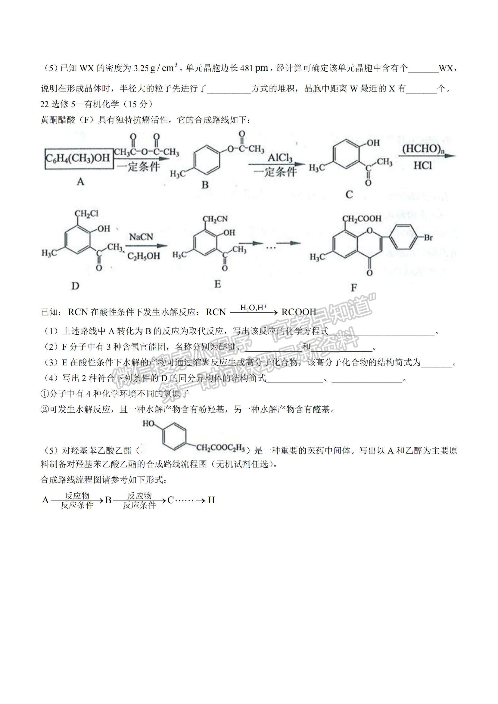 2022黑龍江省哈爾濱德強(qiáng)學(xué)校高三上學(xué)期期中考試化學(xué)試題及參考答案