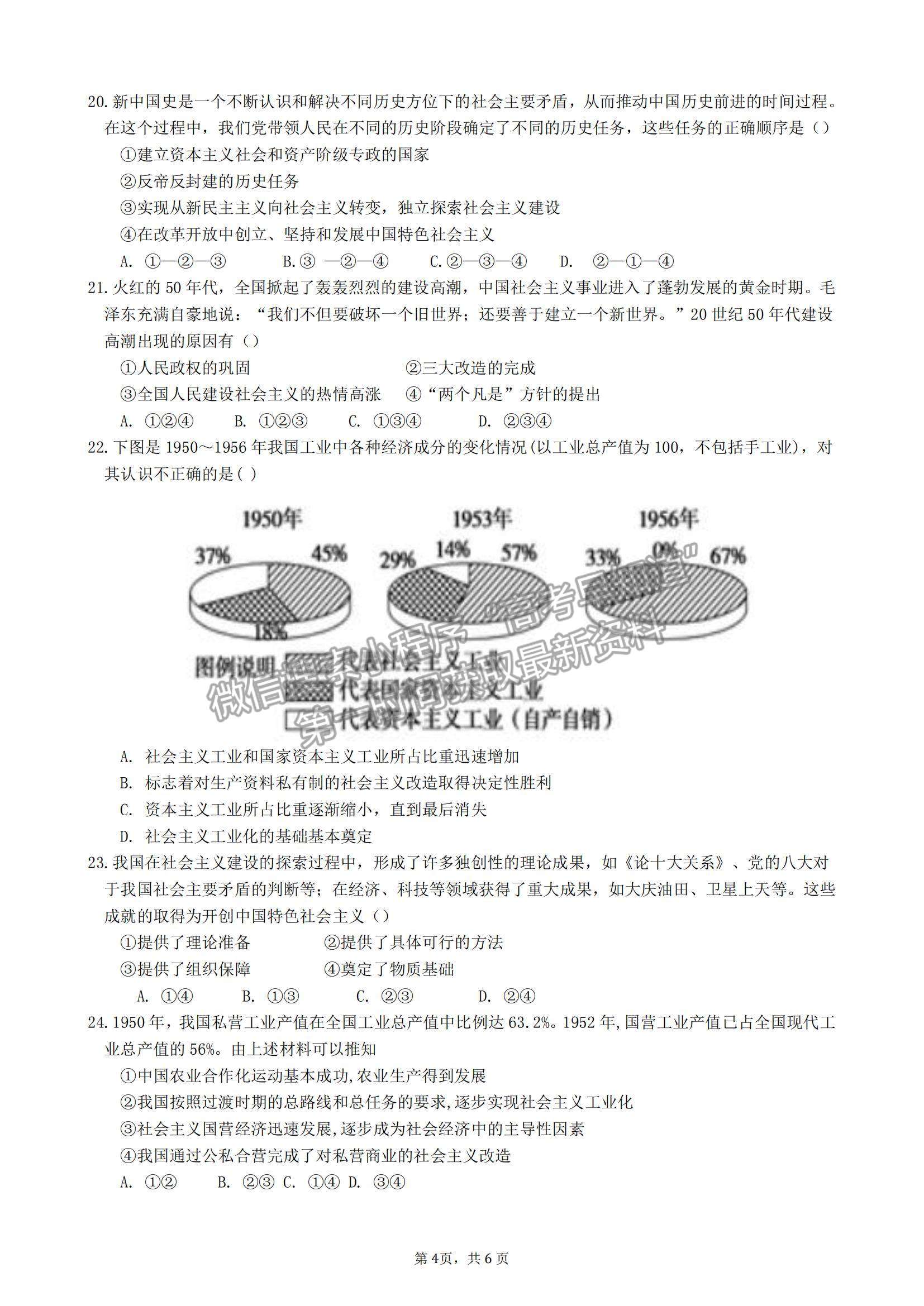 2022安徽省六安中學高一上學期期中考試政治試題及參考答案