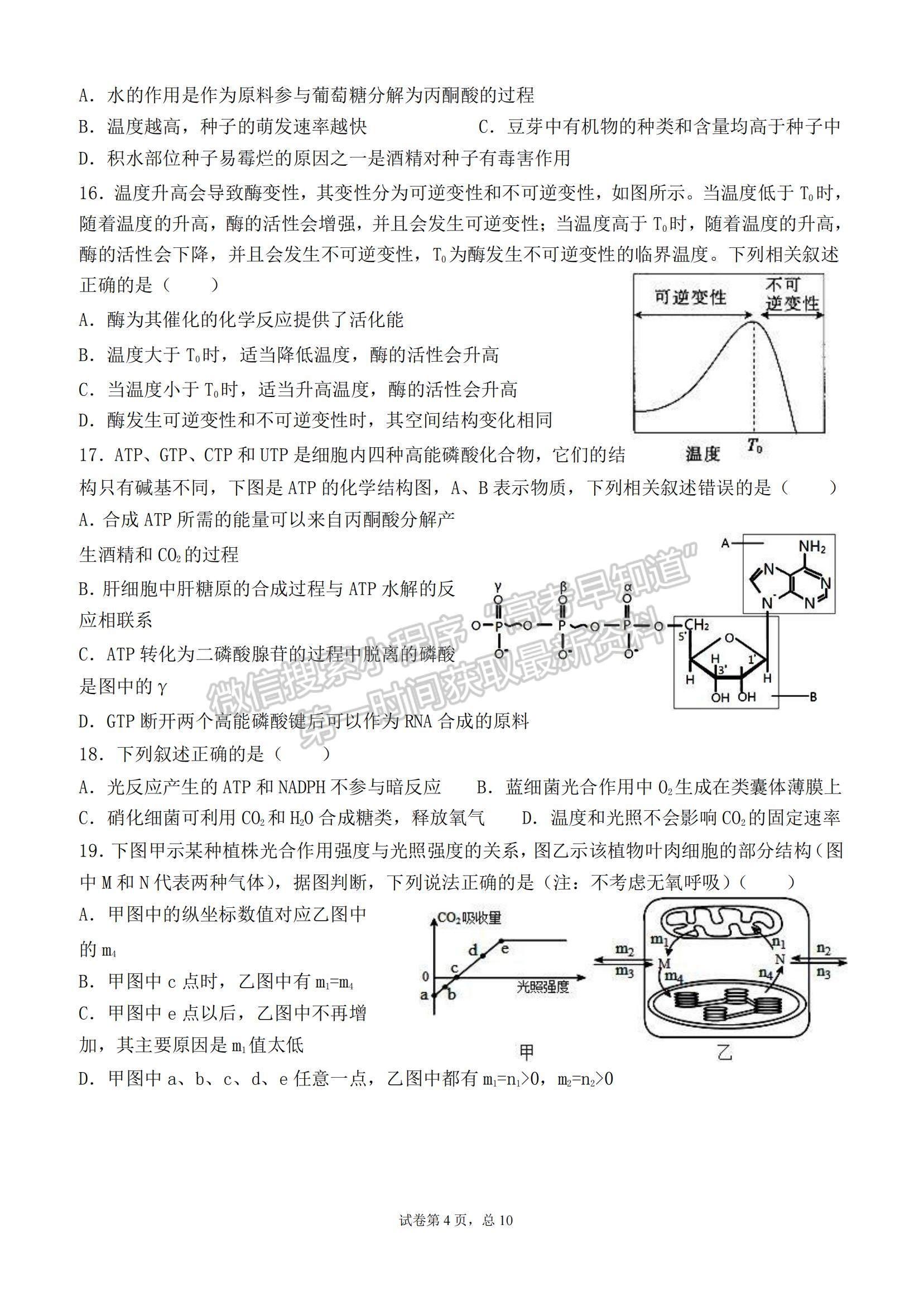 2022黑龍江省哈爾濱德強學校高三上學期期中考試生物試題及參考答案