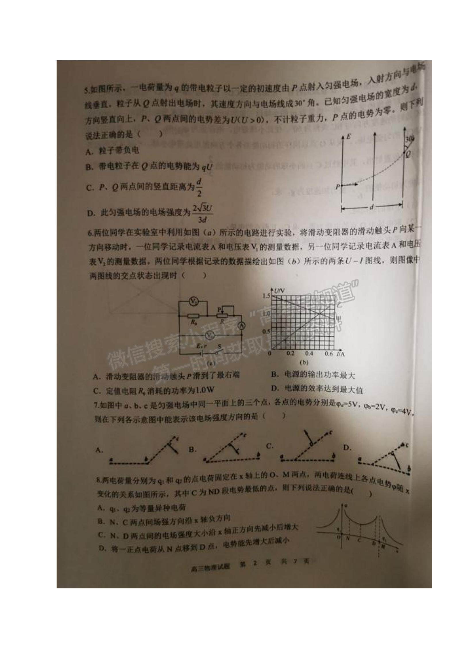 2022黑龍江省牡丹江市第一高級中學(xué)高三上學(xué)期期中考試物理試題及參考答案