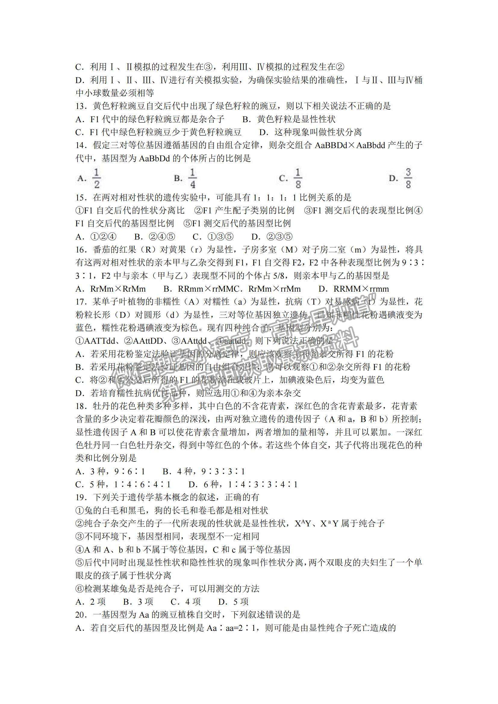 2022甘肅省蘭州第一中學高二上學期期中考試生物（理）試題及參考答案