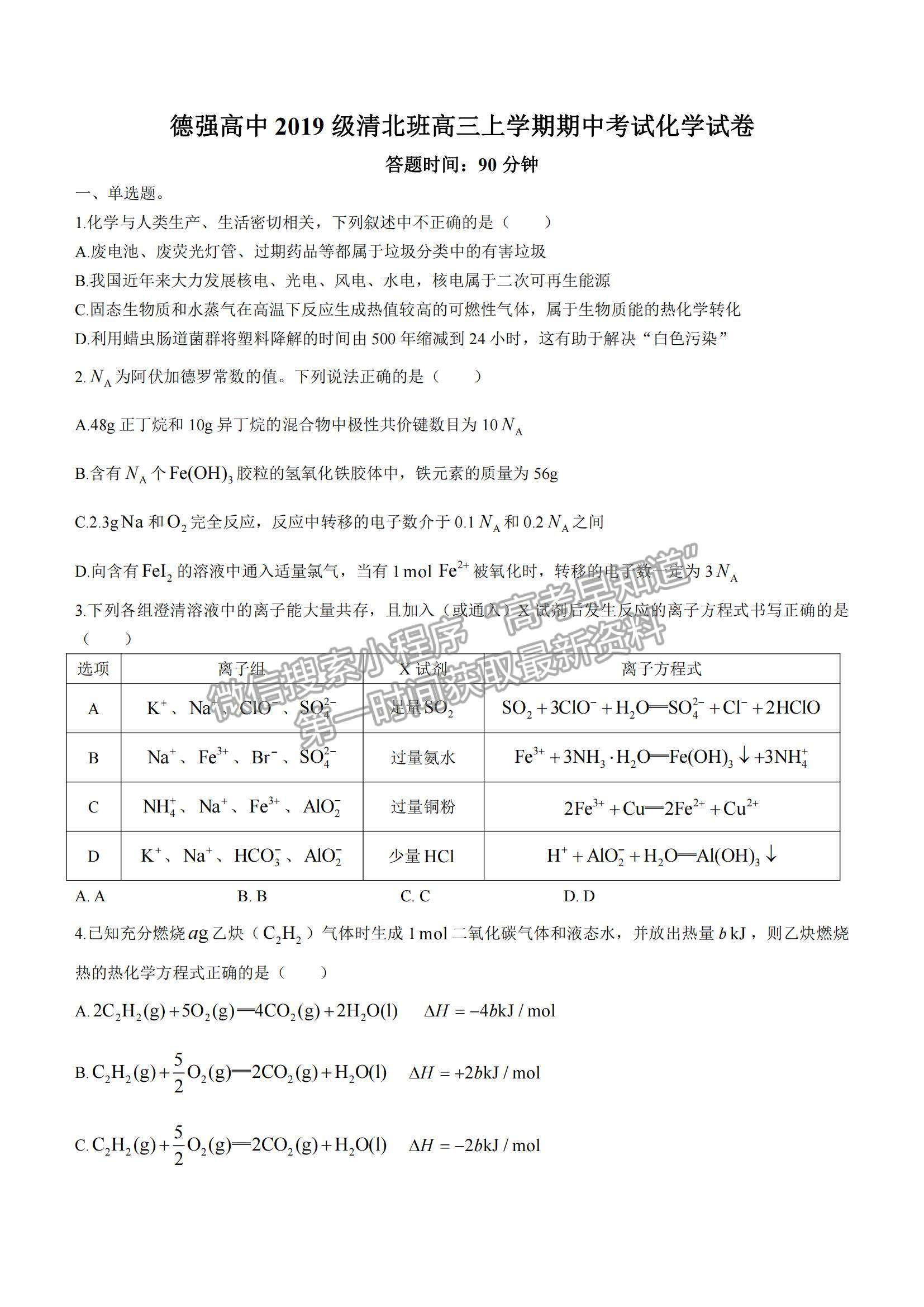 2022黑龍江省哈爾濱德強學校高三上學期期中考試化學試題及參考答案