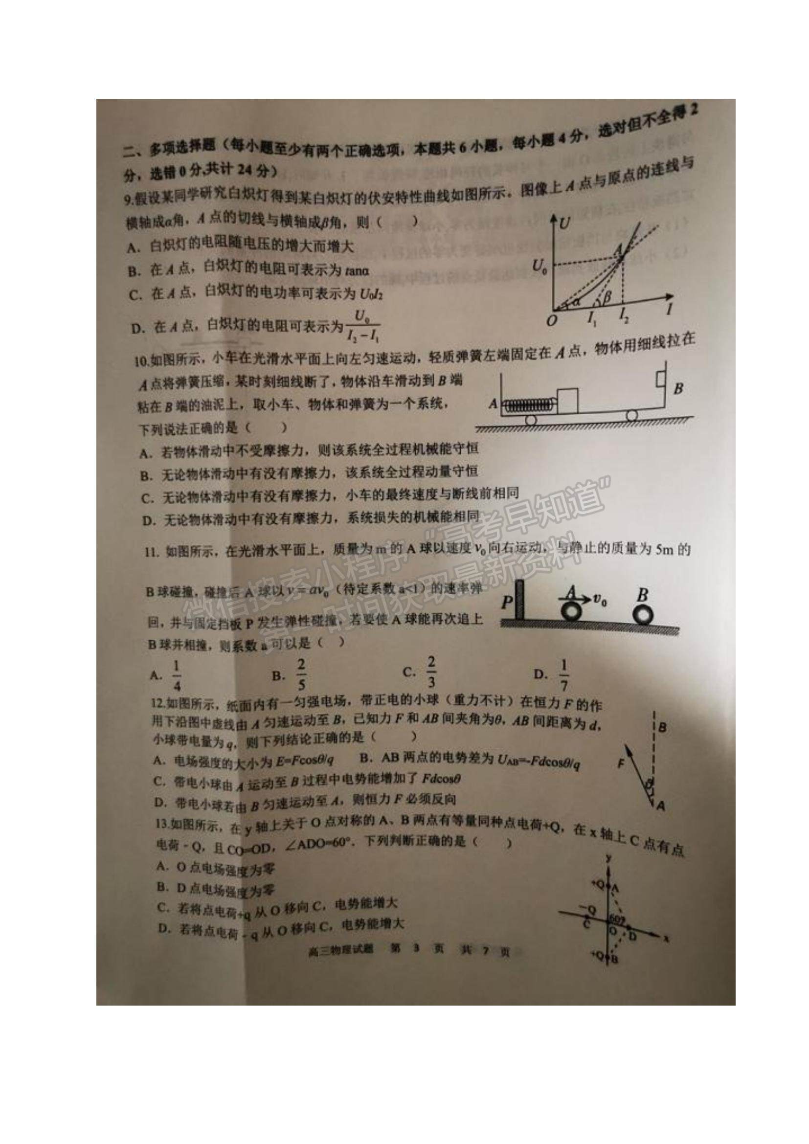 2022黑龍江省牡丹江市第一高級(jí)中學(xué)高三上學(xué)期期中考試物理試題及參考答案