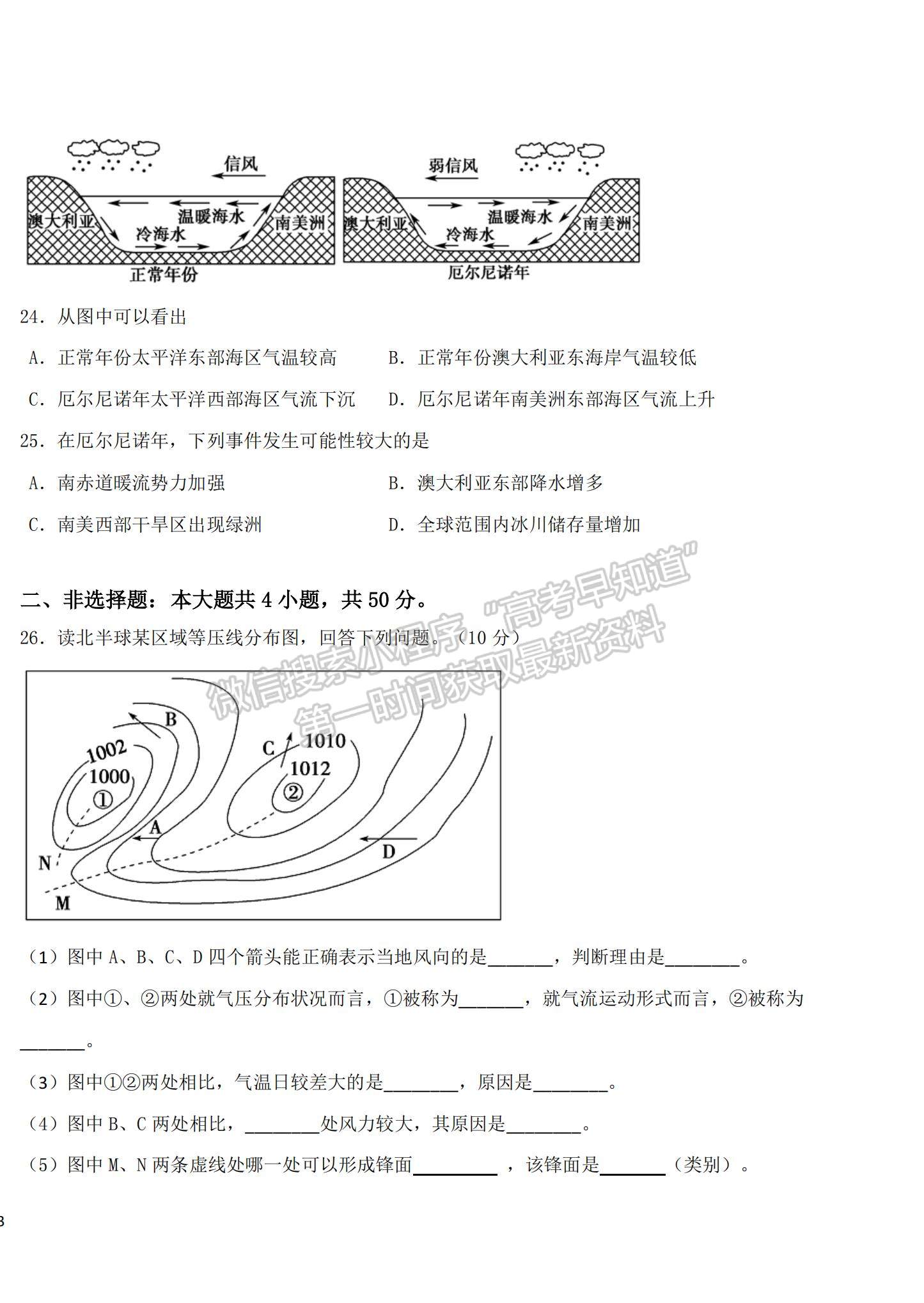 2022吉林省四平市博達(dá)高級(jí)中學(xué)高二上學(xué)期第二次月考地理試題及參考答案