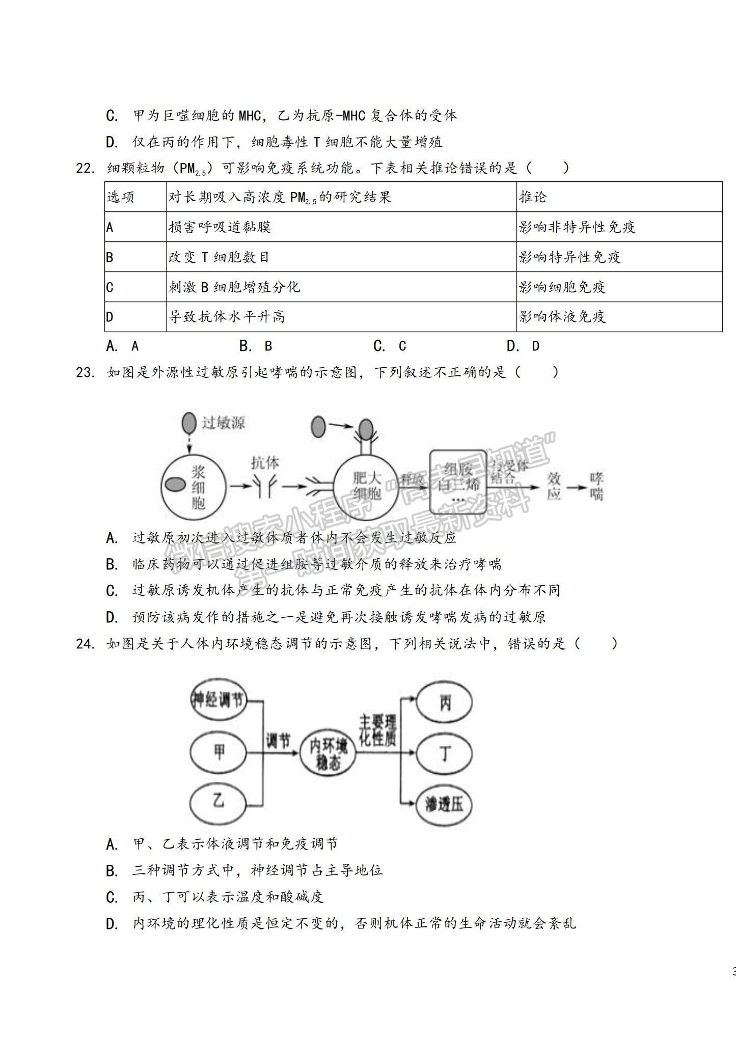 2022吉林省四平市博達高級中學高二上學期第二次月考生物試題及參考答案