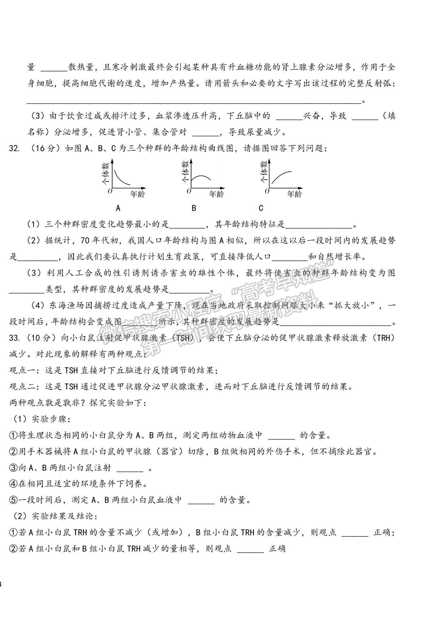 2022吉林省四平市博達高級中學高二上學期第二次月考生物試題及參考答案