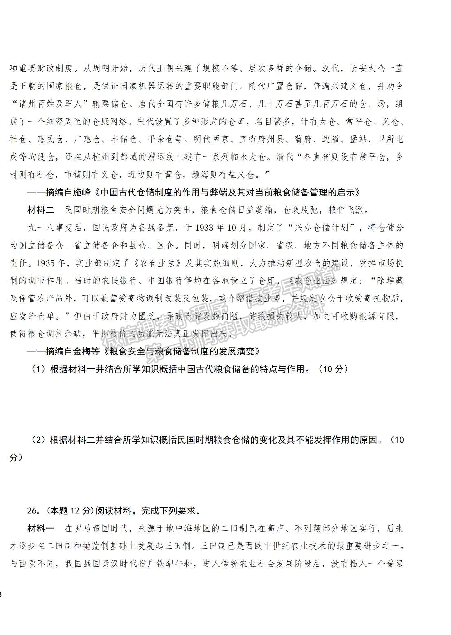 2022吉林省四平市博達(dá)高級中學(xué)高二上學(xué)期第二次月考?xì)v史試題及參考答案