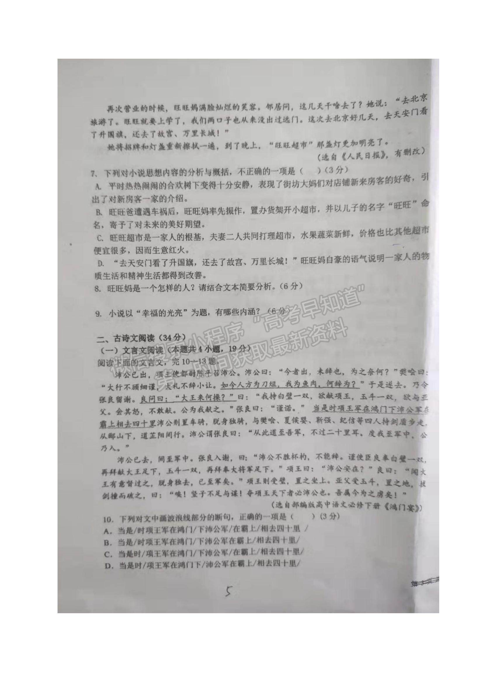 2022黑龍江省望奎縣第一中學(xué)高二學(xué)業(yè)水平考試語文試題及參考答案