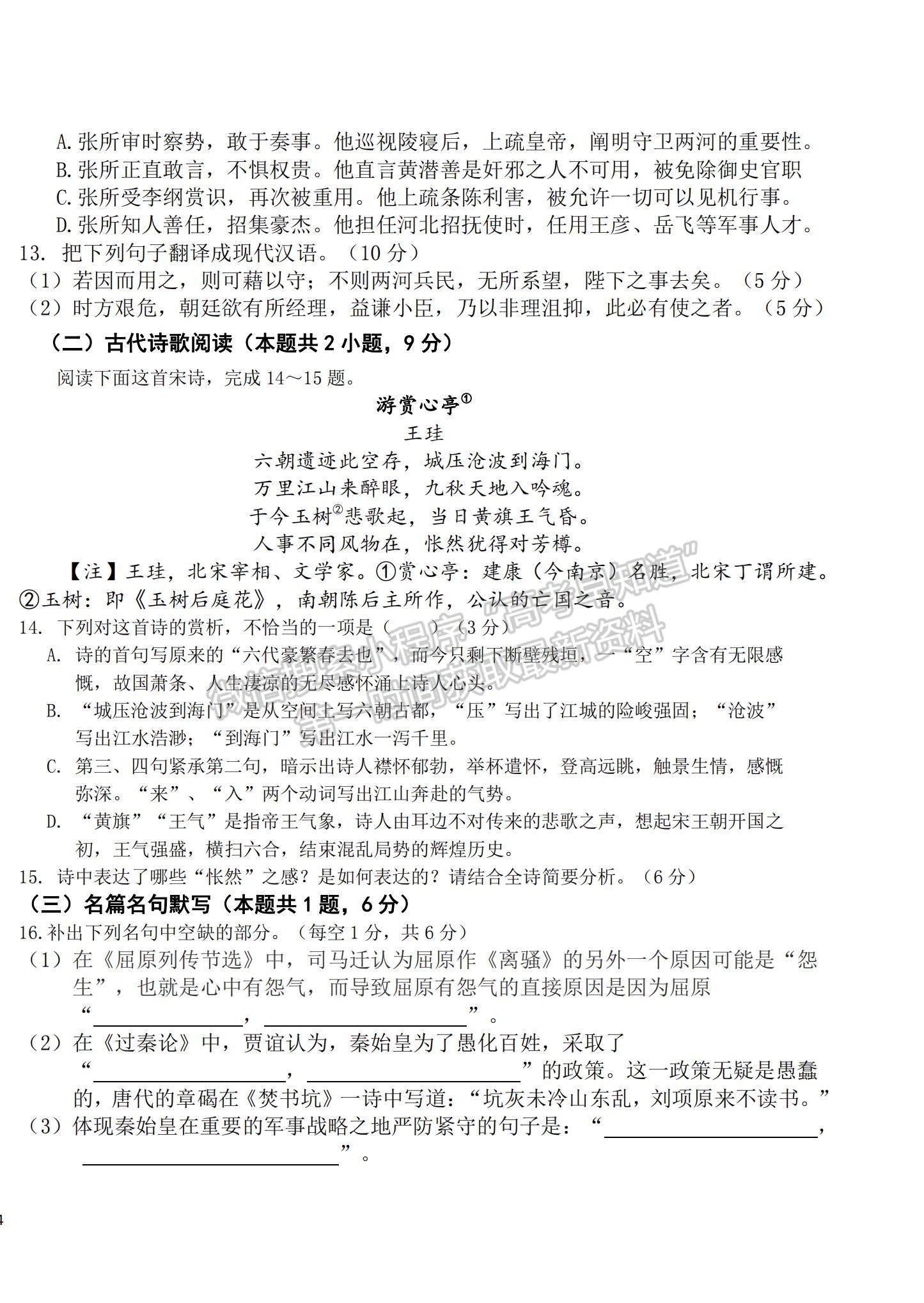 2022吉林省四平市博達高級中學高二上學期第二次月考語文試題及參考答案