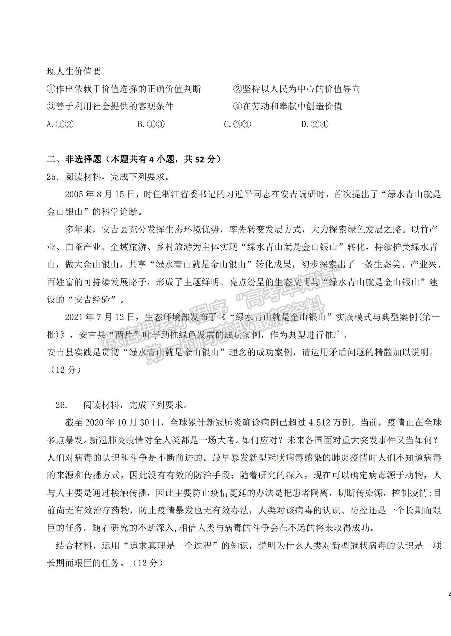 2022吉林省四平市博達(dá)高級(jí)中學(xué)高二上學(xué)期第二次月考政治試題及參考答案