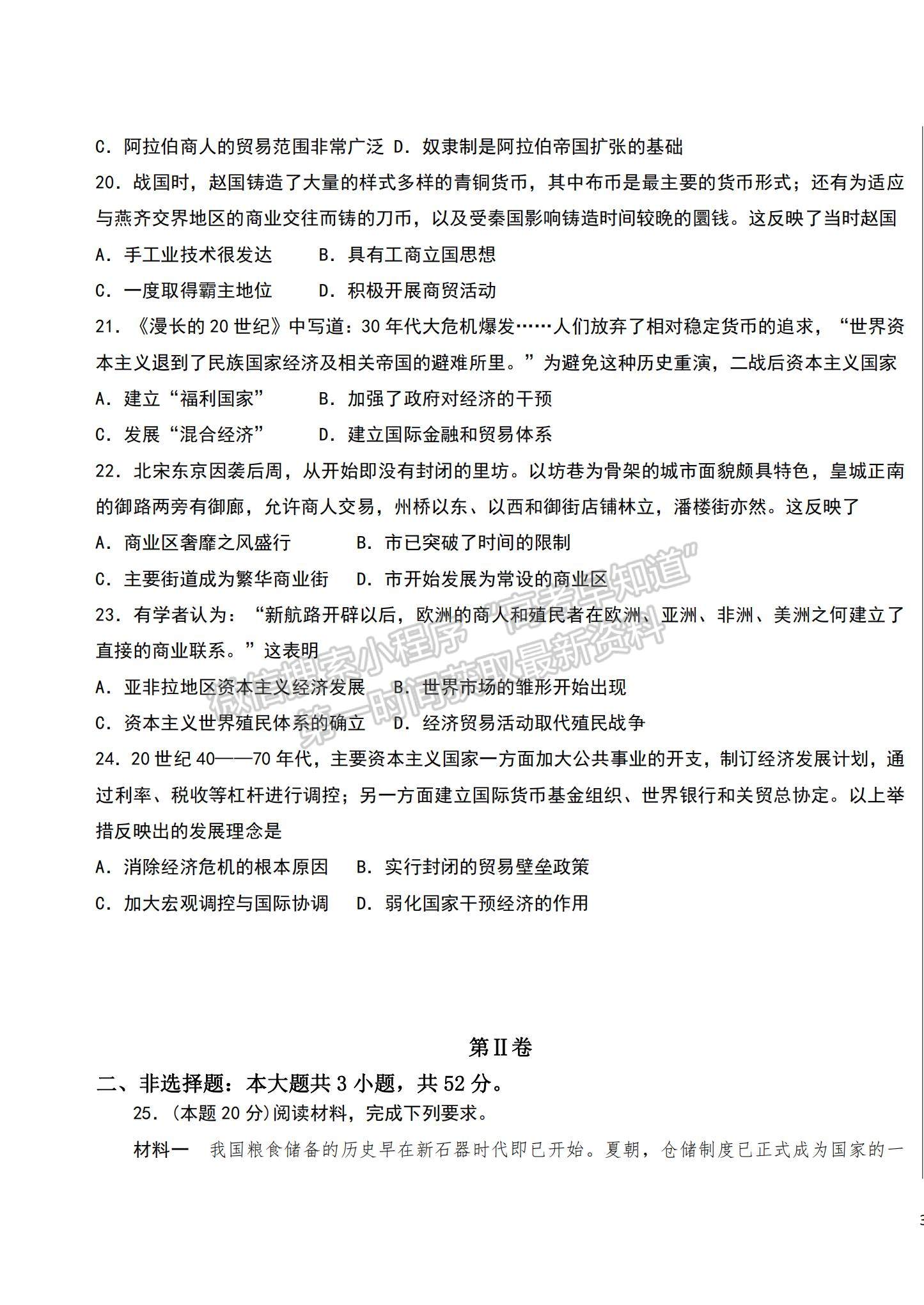 2022吉林省四平市博達(dá)高級中學(xué)高二上學(xué)期第二次月考?xì)v史試題及參考答案