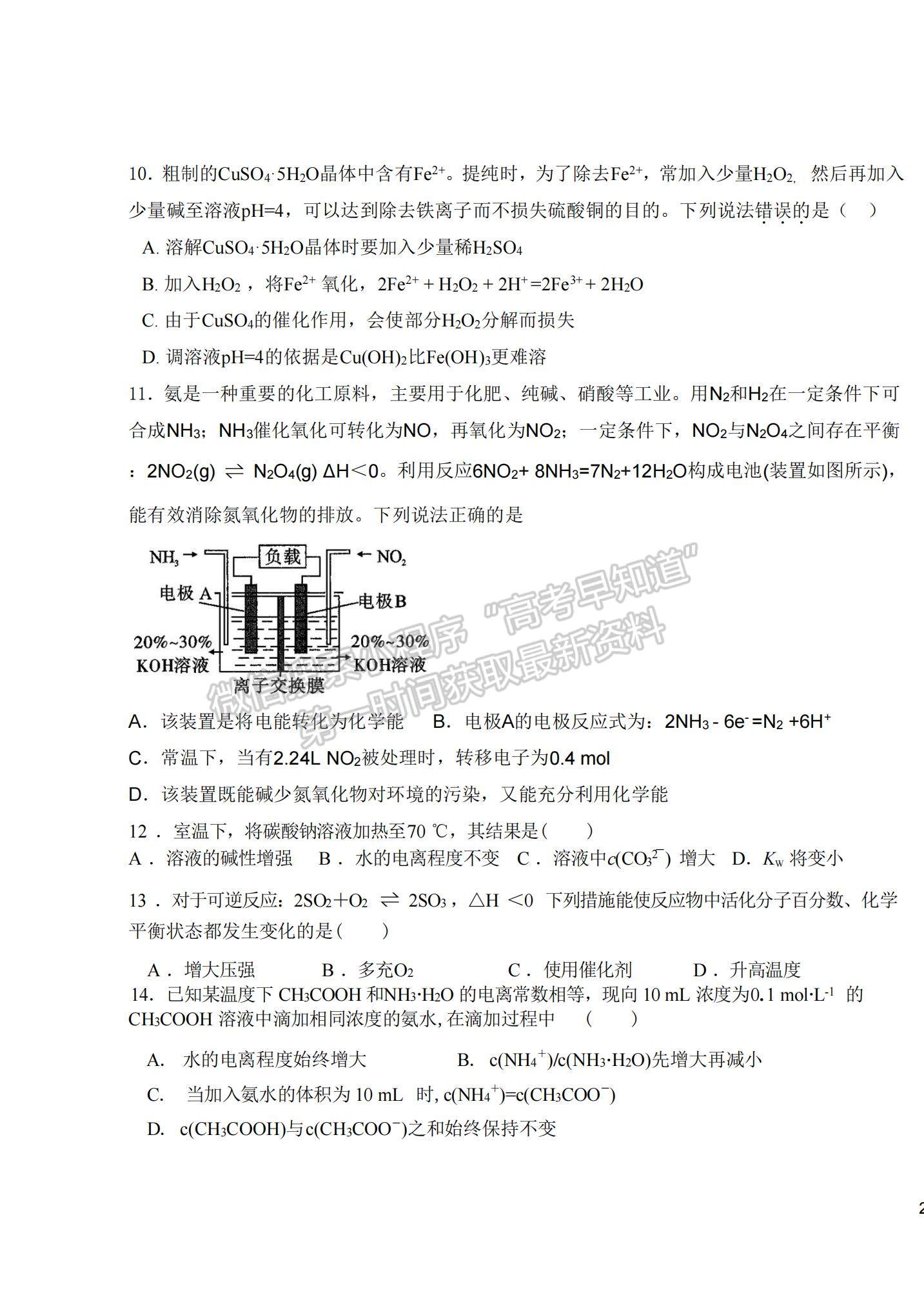 2022吉林省四平市博達(dá)高級(jí)中學(xué)高二上學(xué)期第二次月考化學(xué)試題及參考答案