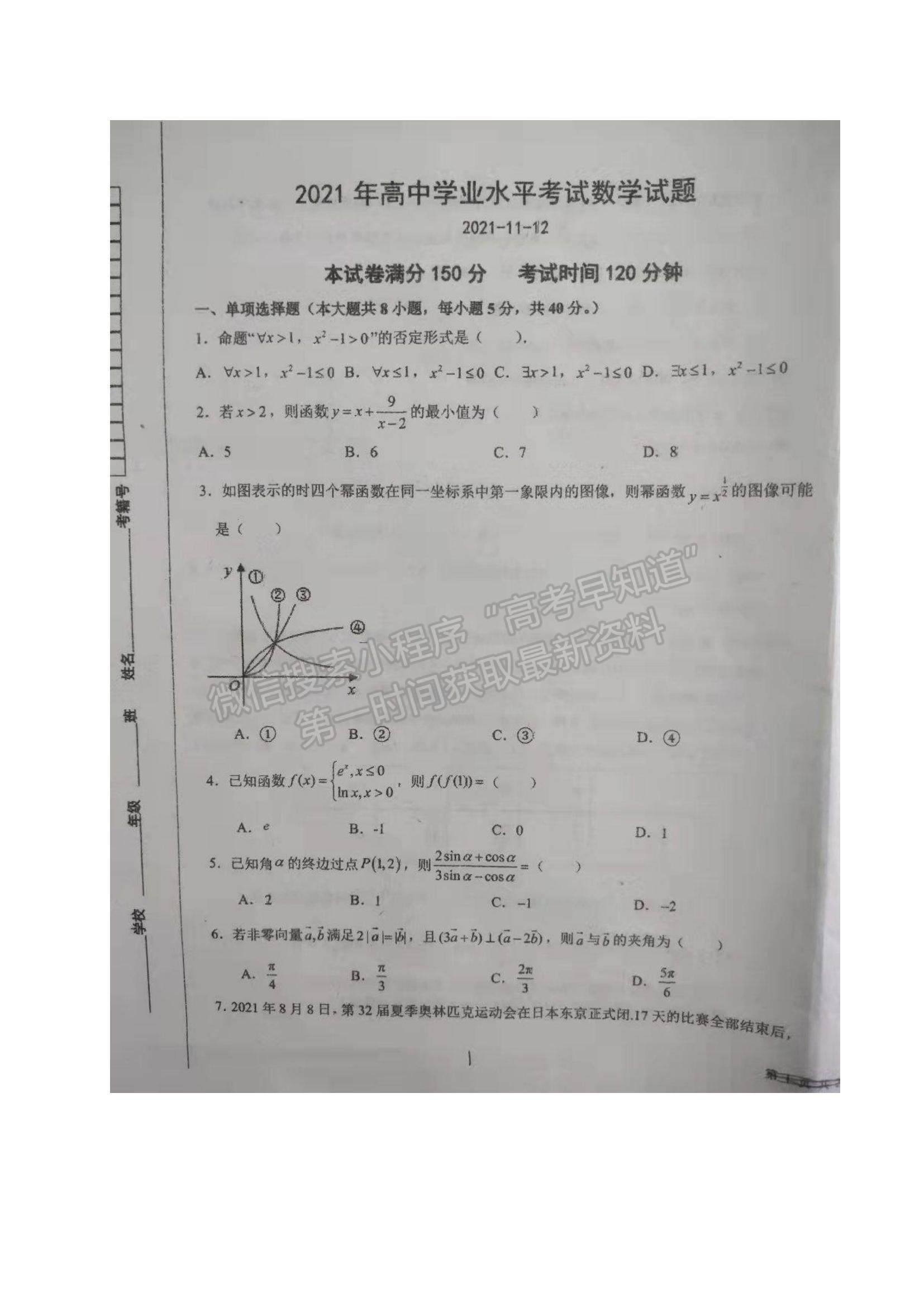 2022黑龍江省望奎縣第一中學(xué)高二學(xué)業(yè)水平考試數(shù)學(xué)試題及參考答案