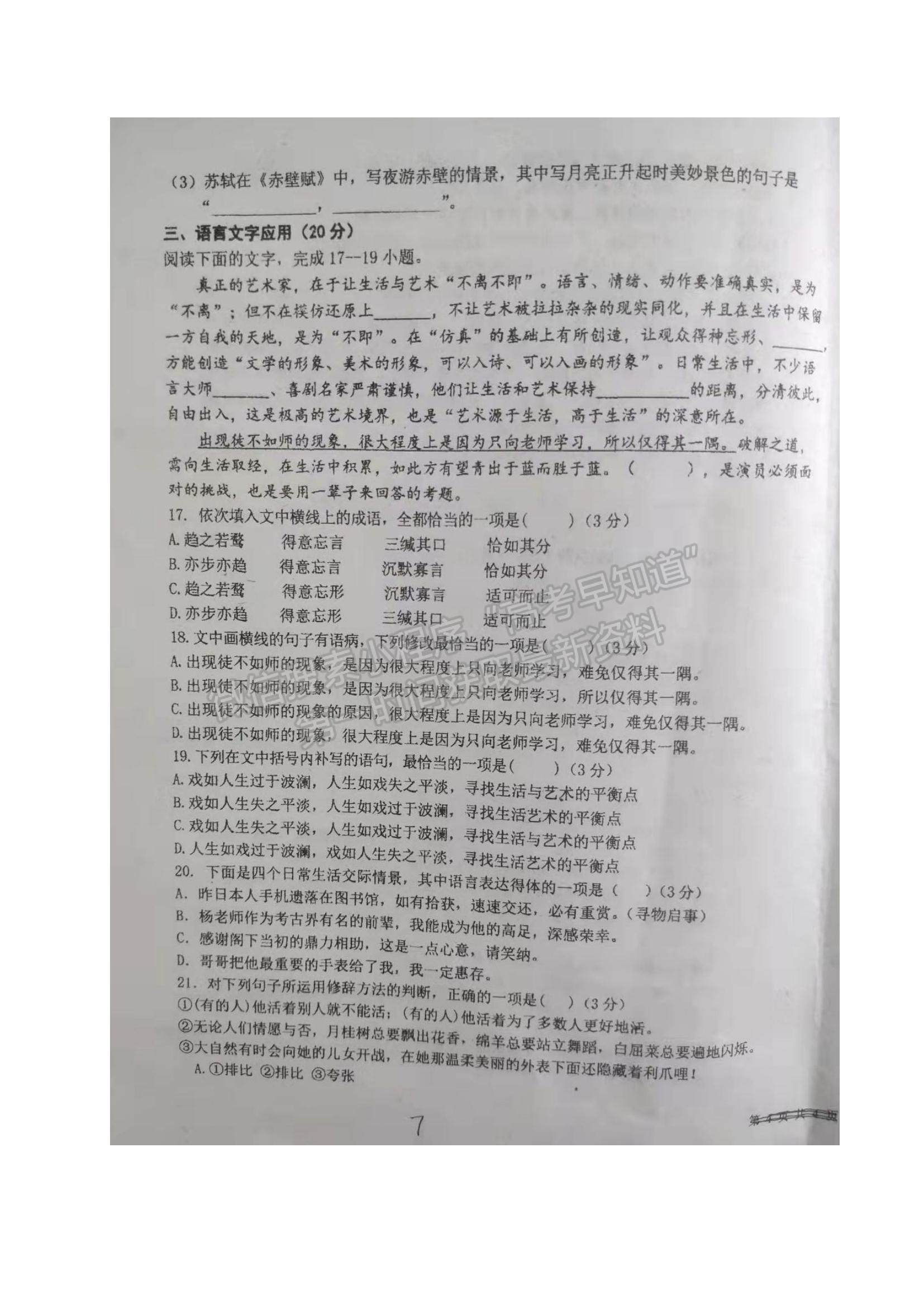 2022黑龍江省望奎縣第一中學(xué)高二學(xué)業(yè)水平考試語文試題及參考答案