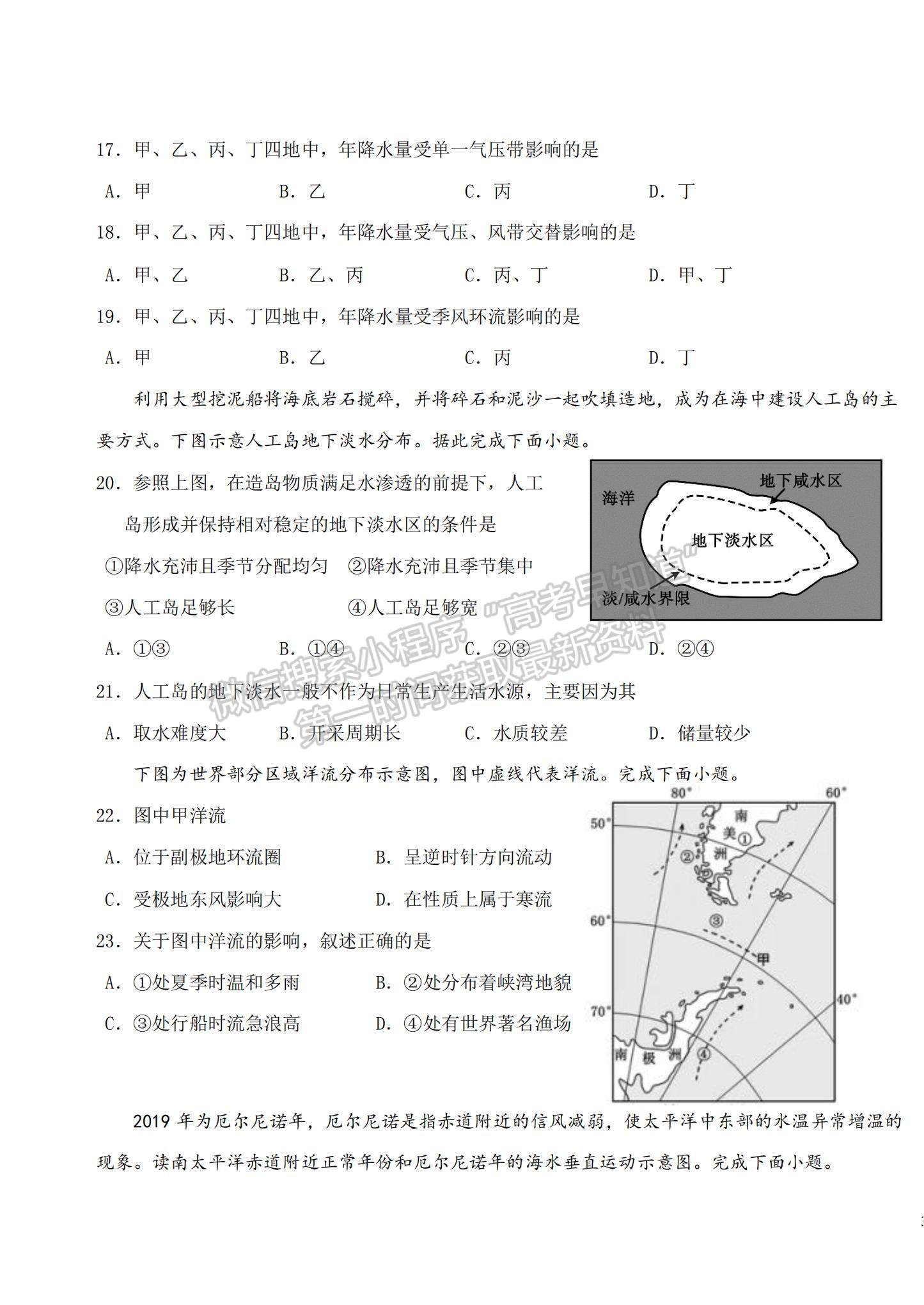 2022吉林省四平市博達(dá)高級中學(xué)高二上學(xué)期第二次月考地理試題及參考答案