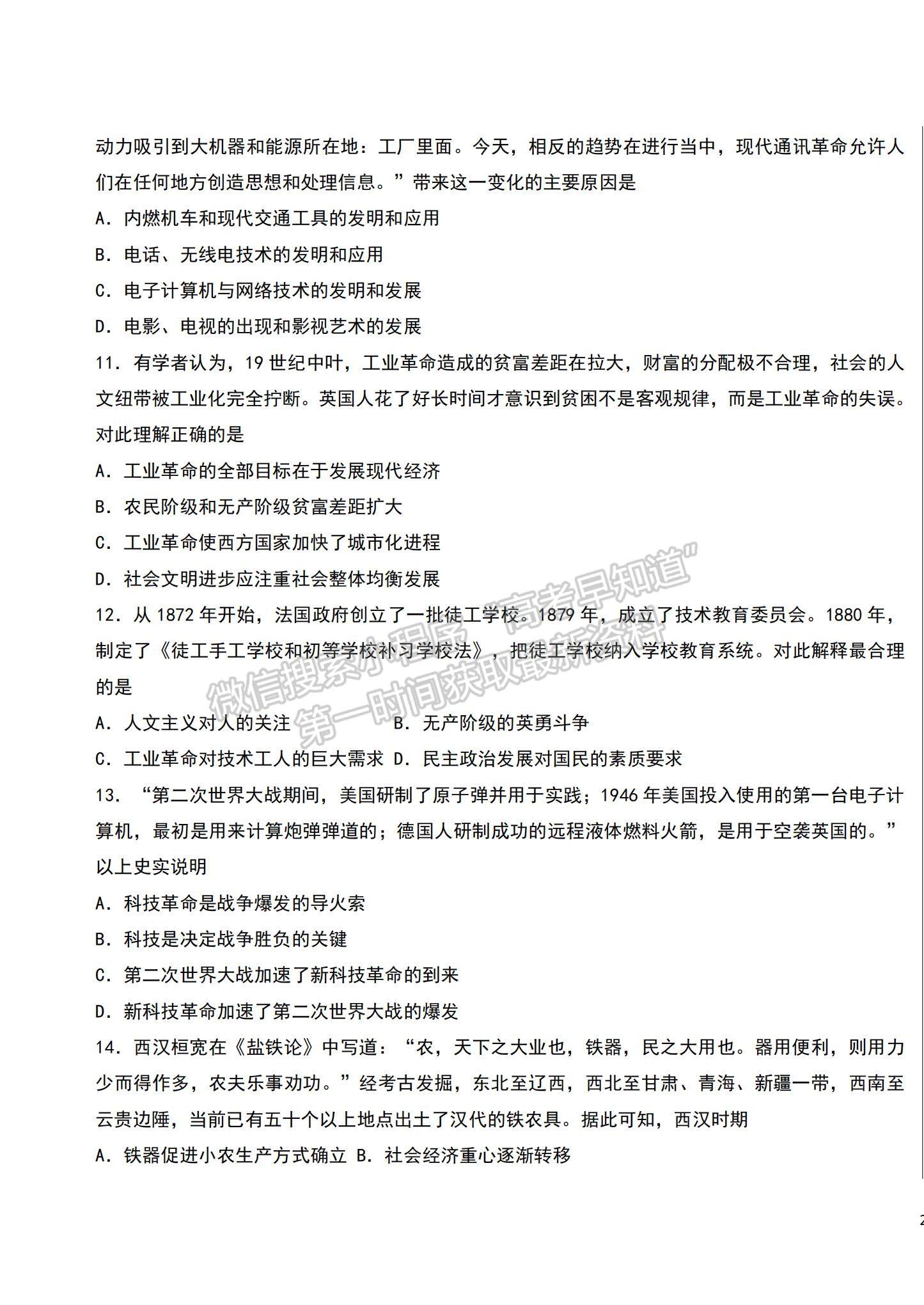 2022吉林省四平市博達(dá)高級(jí)中學(xué)高二上學(xué)期第二次月考?xì)v史試題及參考答案