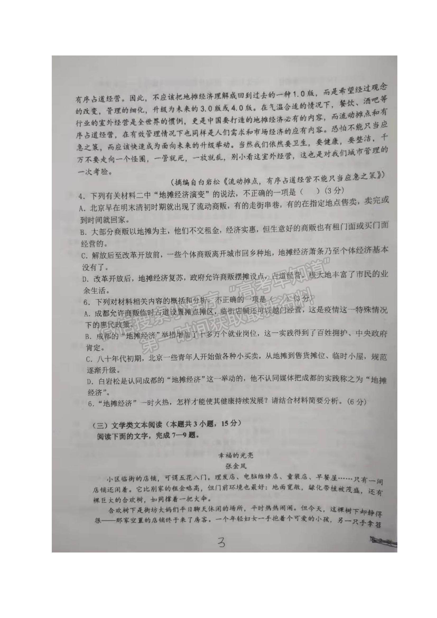 2022黑龍江省望奎縣第一中學高二學業(yè)水平考試語文試題及參考答案