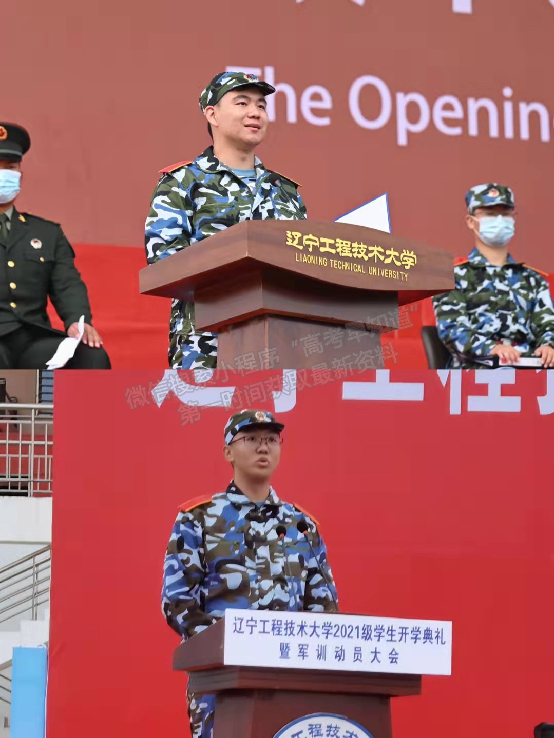 辽宁工程技术大学隆重举行2021级新生开学典礼暨军训动员大会