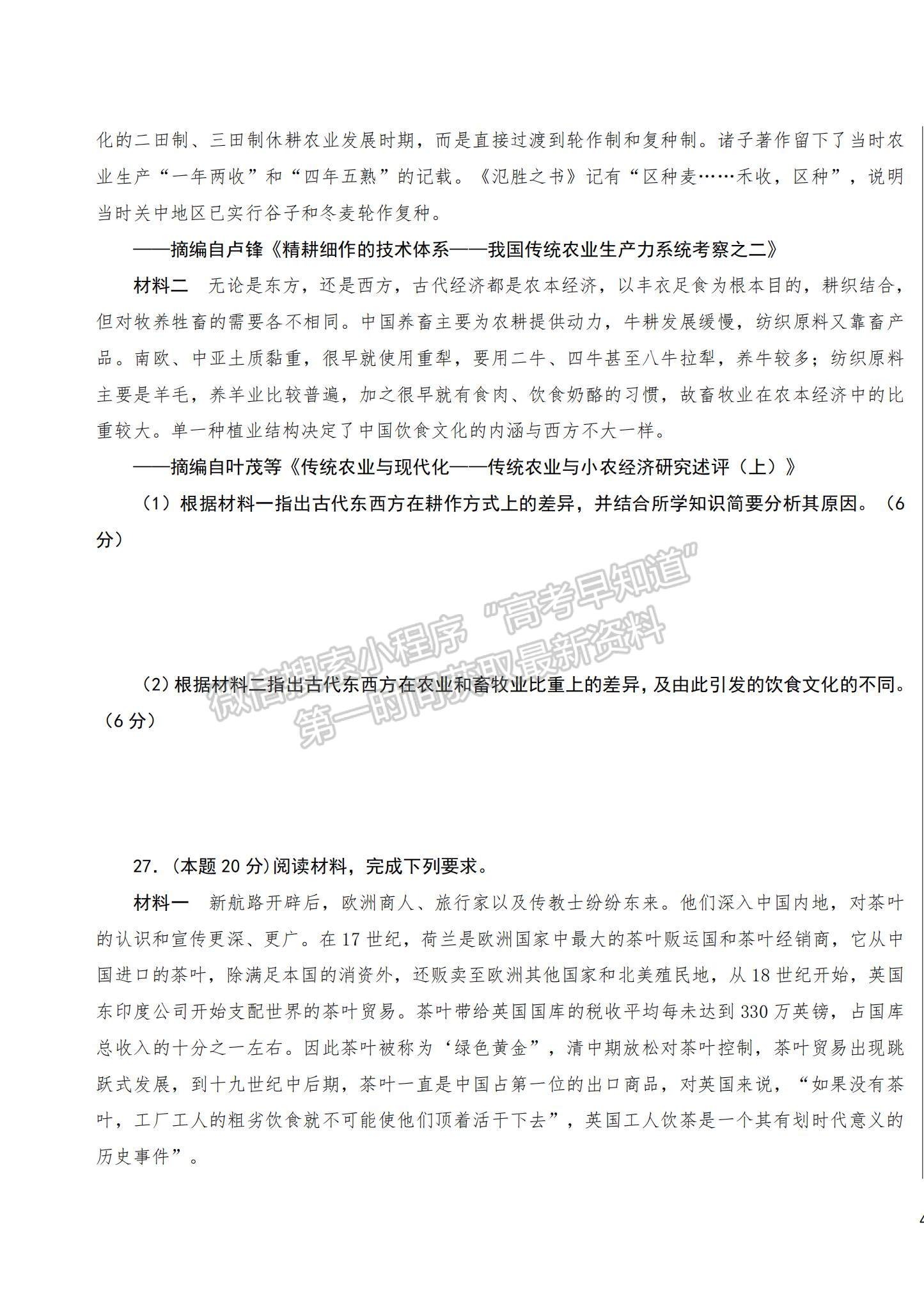 2022吉林省四平市博達(dá)高級(jí)中學(xué)高二上學(xué)期第二次月考?xì)v史試題及參考答案