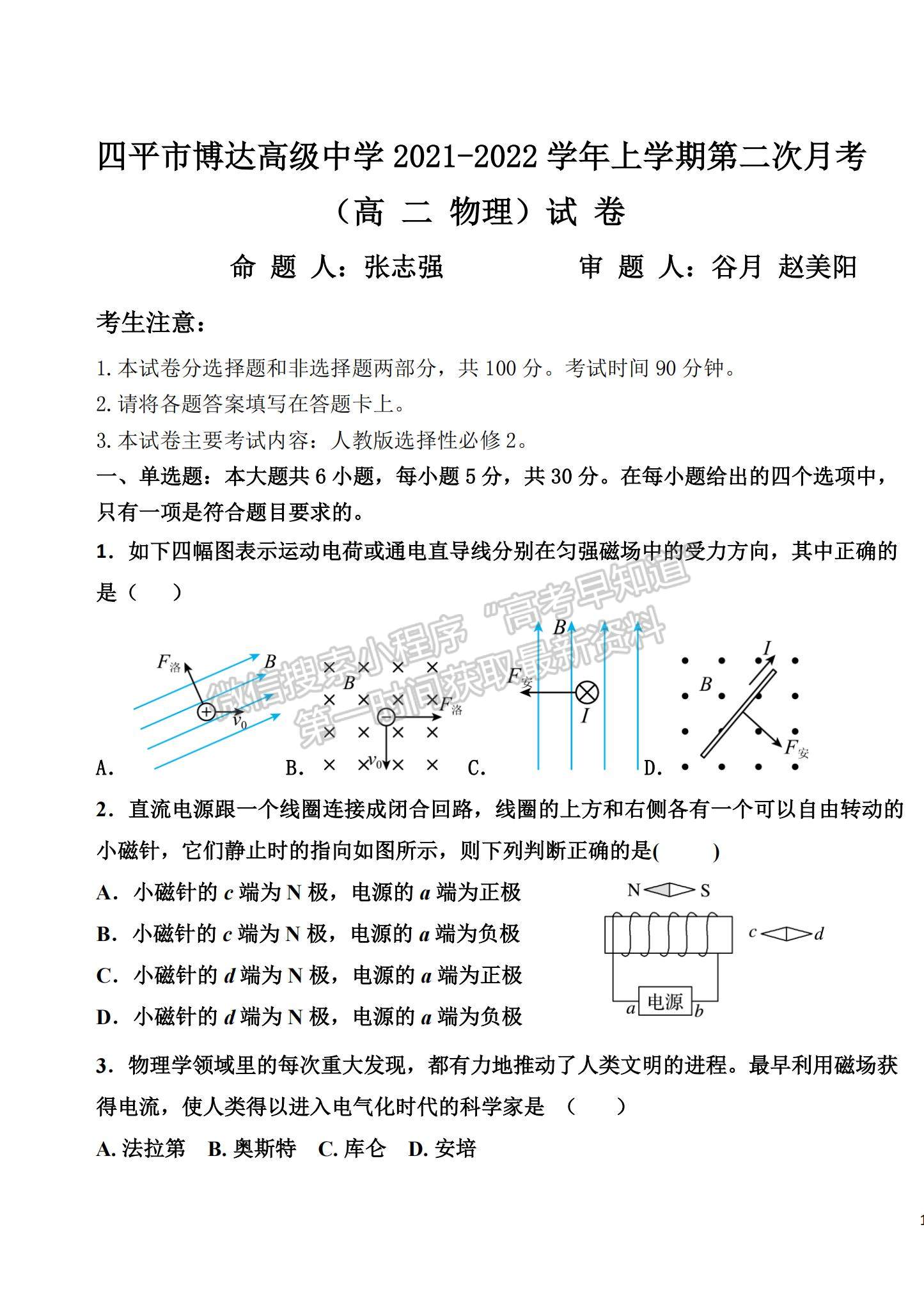 2022吉林省四平市博達高級中學(xué)高二上學(xué)期第二次月考物理試題及參考答案