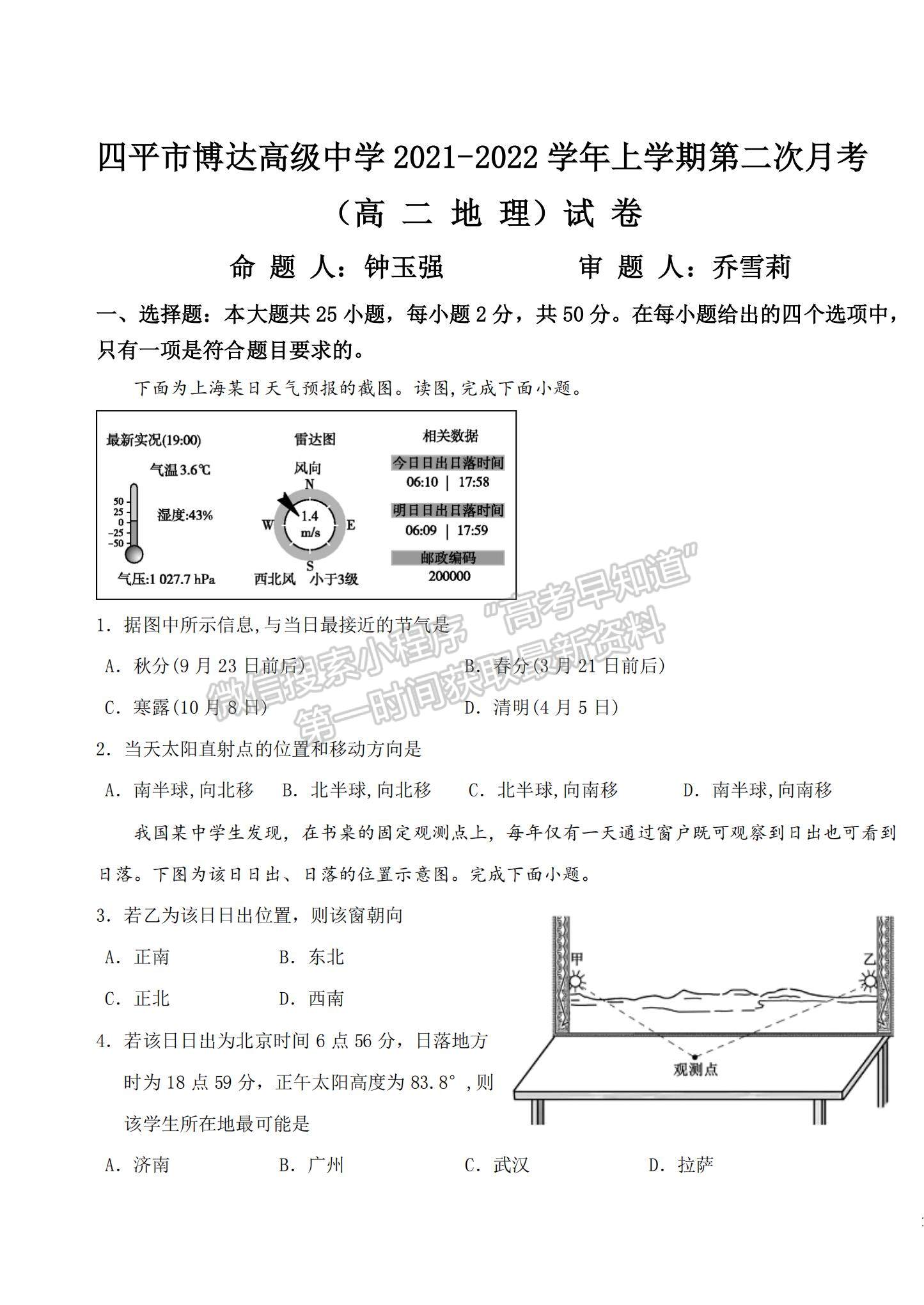 2022吉林省四平市博達(dá)高級(jí)中學(xué)高二上學(xué)期第二次月考地理試題及參考答案