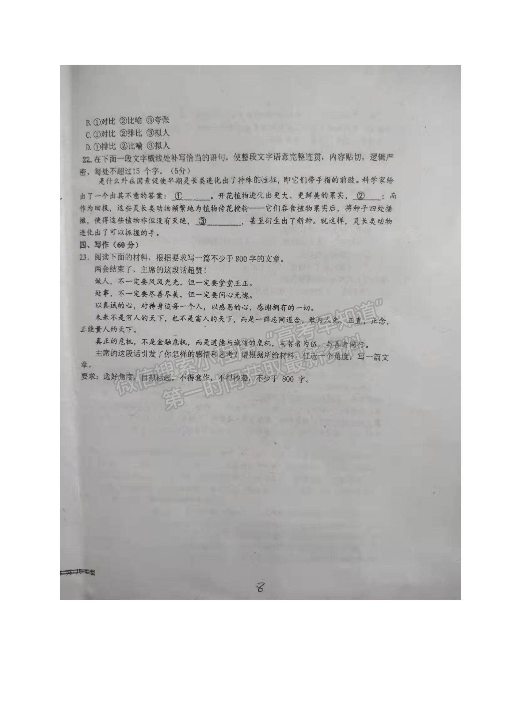 2022黑龍江省望奎縣第一中學(xué)高二學(xué)業(yè)水平考試語(yǔ)文試題及參考答案