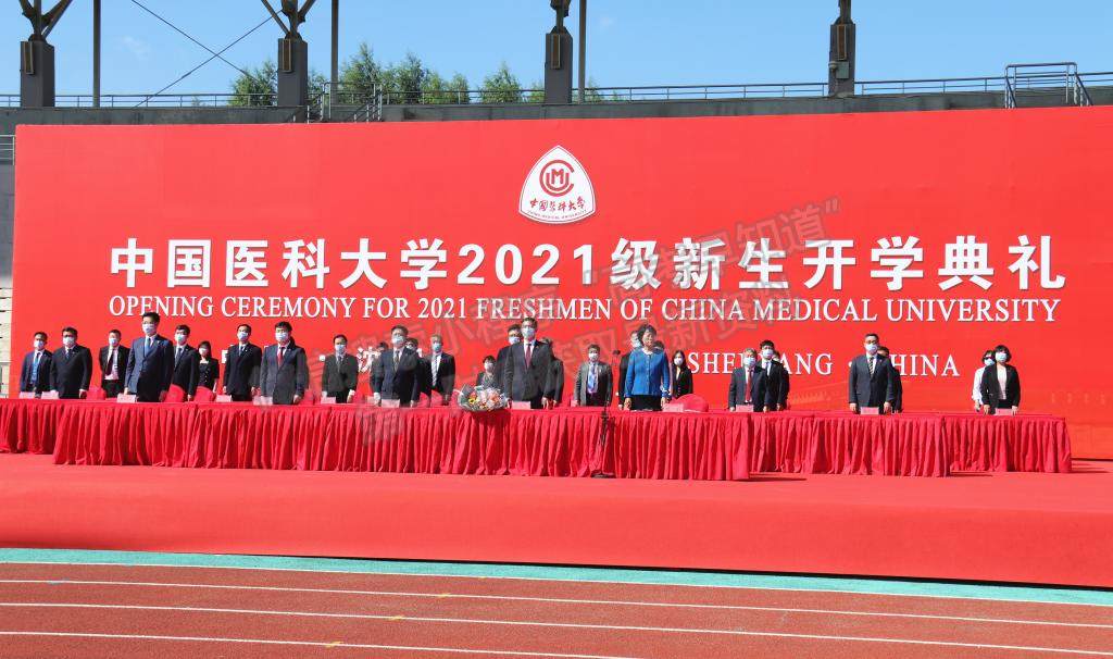中国医科大学学校举行2021级新生开学典礼