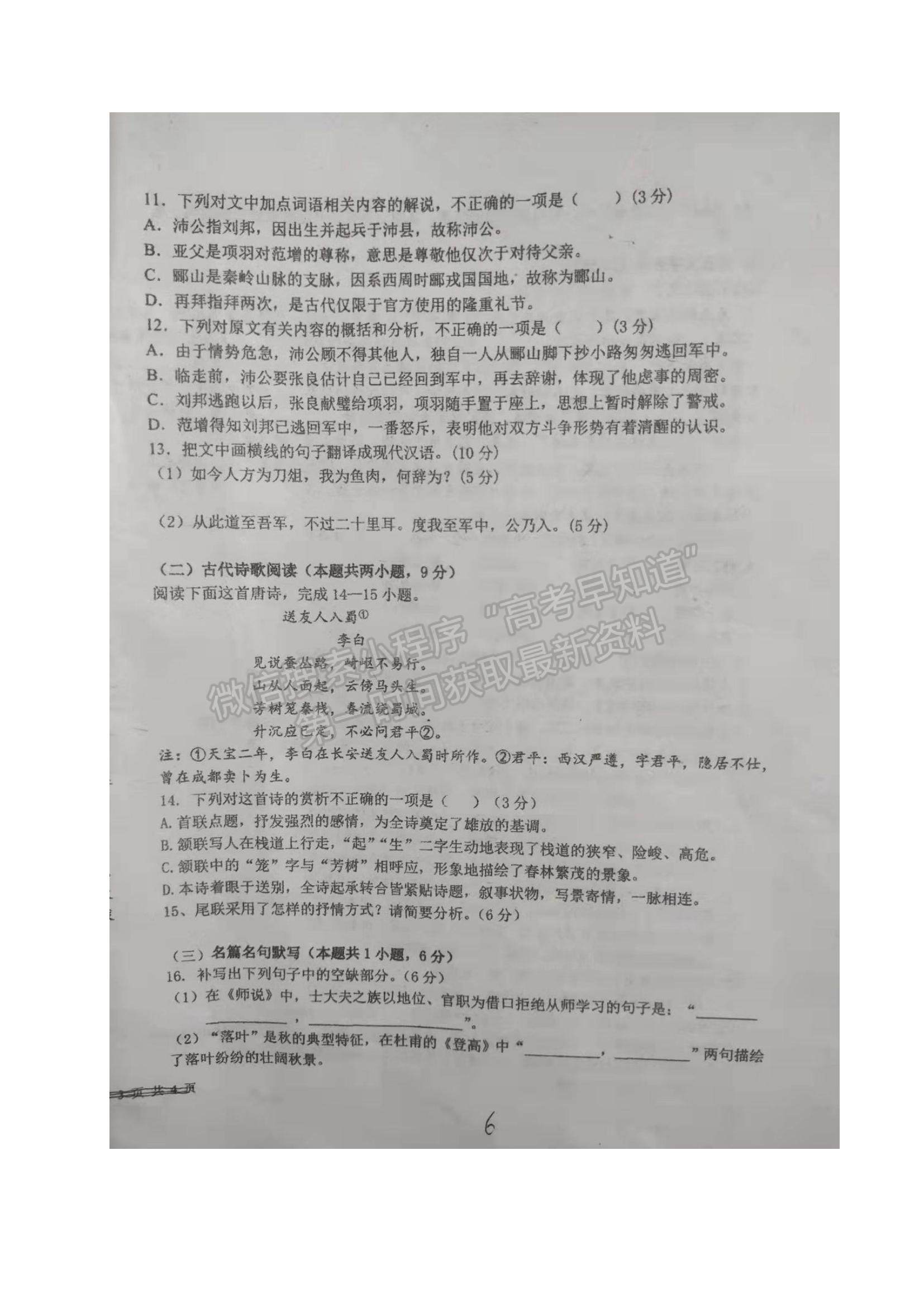 2022黑龍江省望奎縣第一中學(xué)高二學(xué)業(yè)水平考試語(yǔ)文試題及參考答案