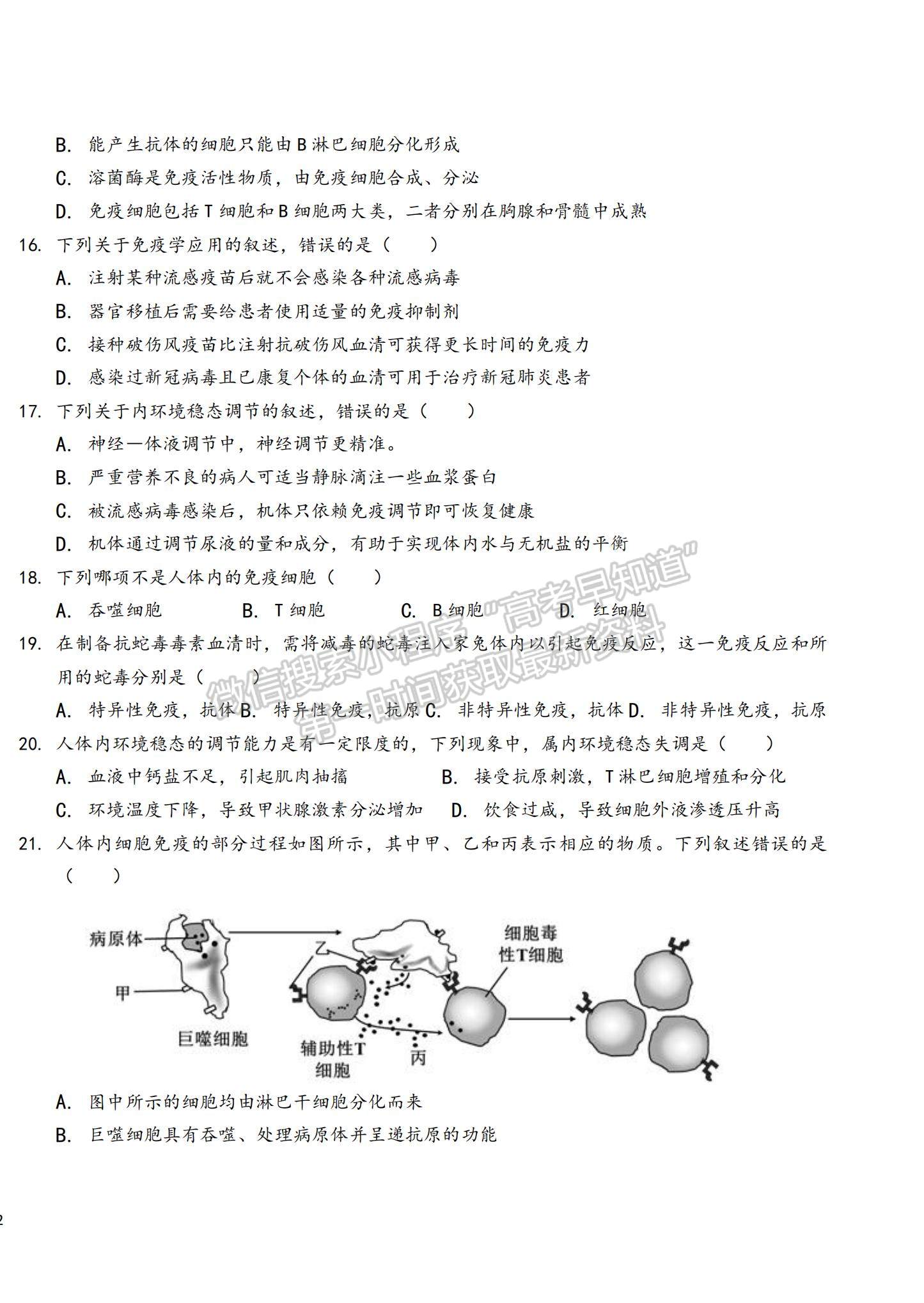 2022吉林省四平市博達高級中學(xué)高二上學(xué)期第二次月考生物試題及參考答案