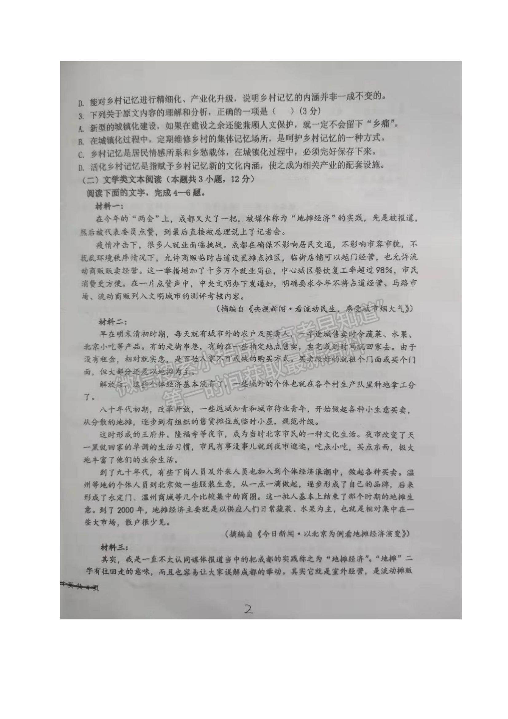 2022黑龍江省望奎縣第一中學高二學業(yè)水平考試語文試題及參考答案