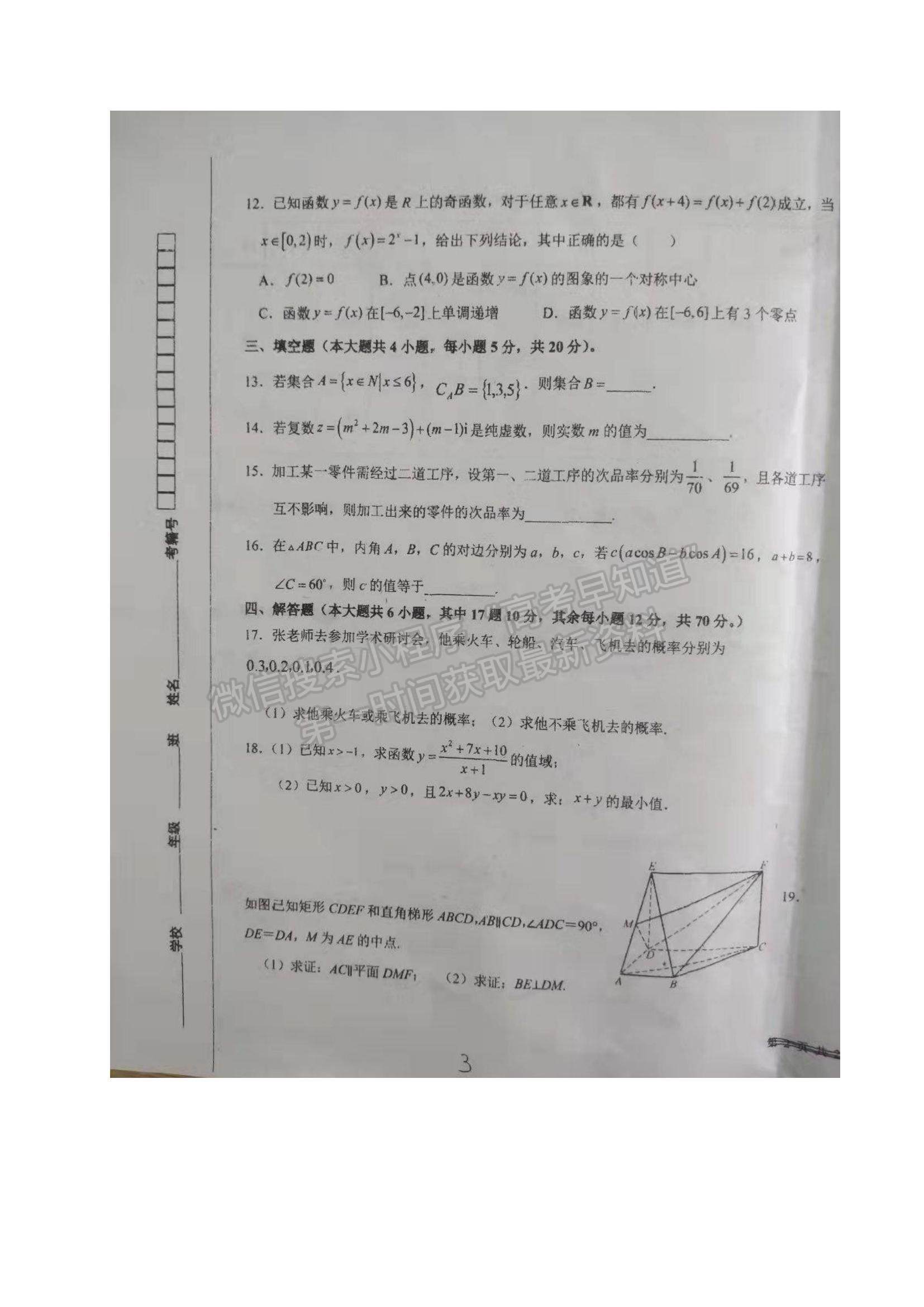 2022黑龍江省望奎縣第一中學(xué)高二學(xué)業(yè)水平考試數(shù)學(xué)試題及參考答案