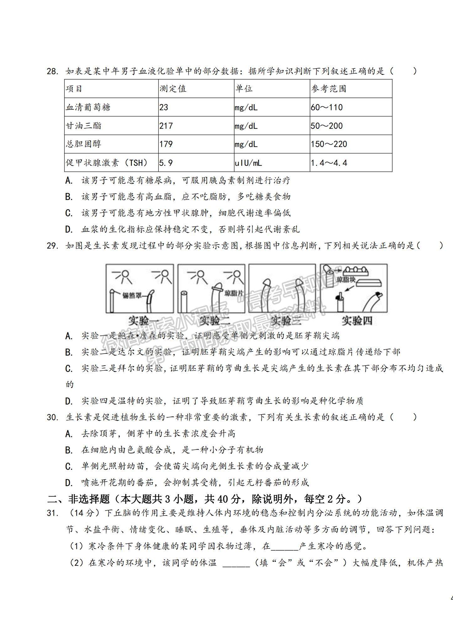 2022吉林省四平市博達高級中學(xué)高二上學(xué)期第二次月考生物試題及參考答案