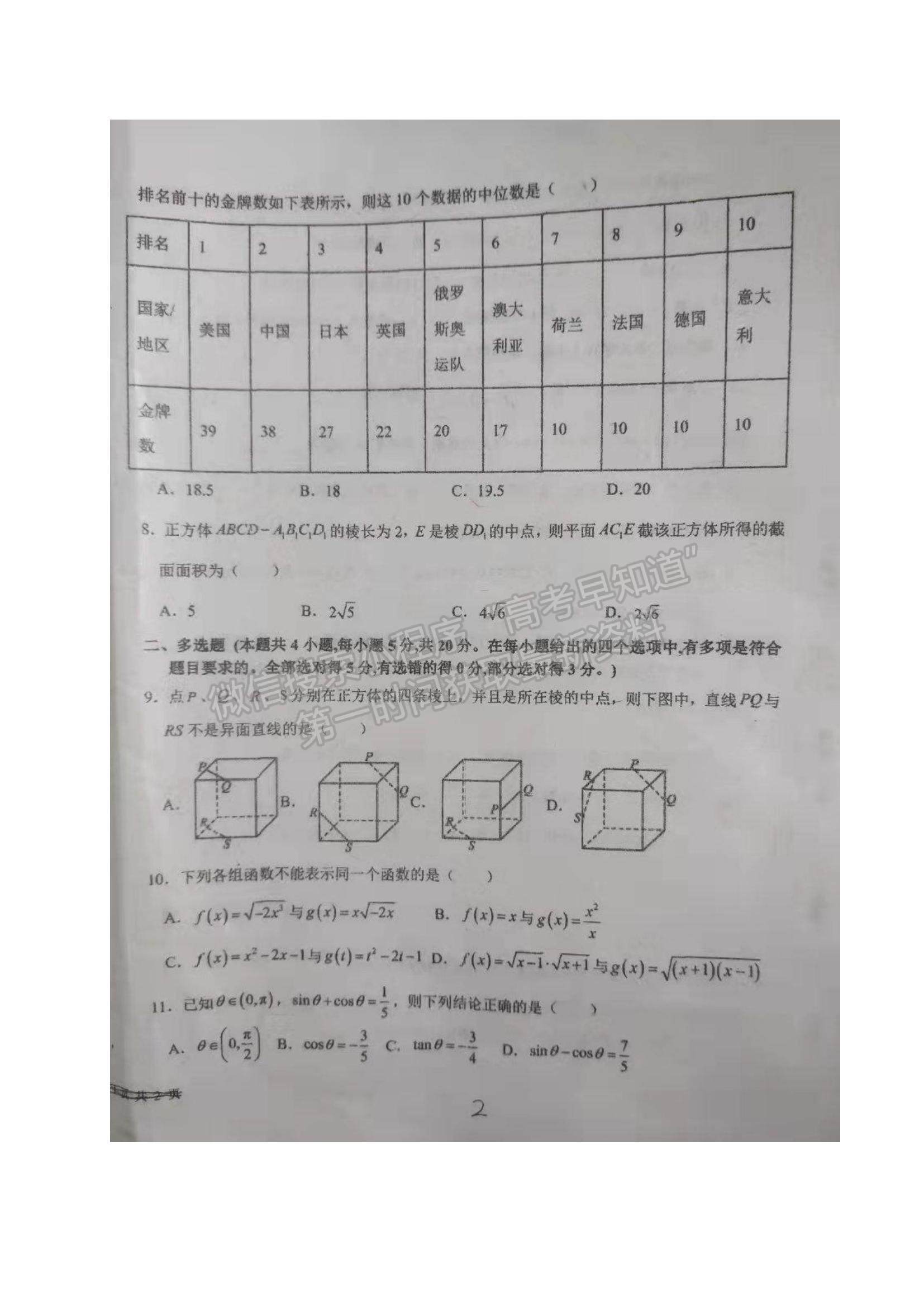 2022黑龍江省望奎縣第一中學(xué)高二學(xué)業(yè)水平考試數(shù)學(xué)試題及參考答案