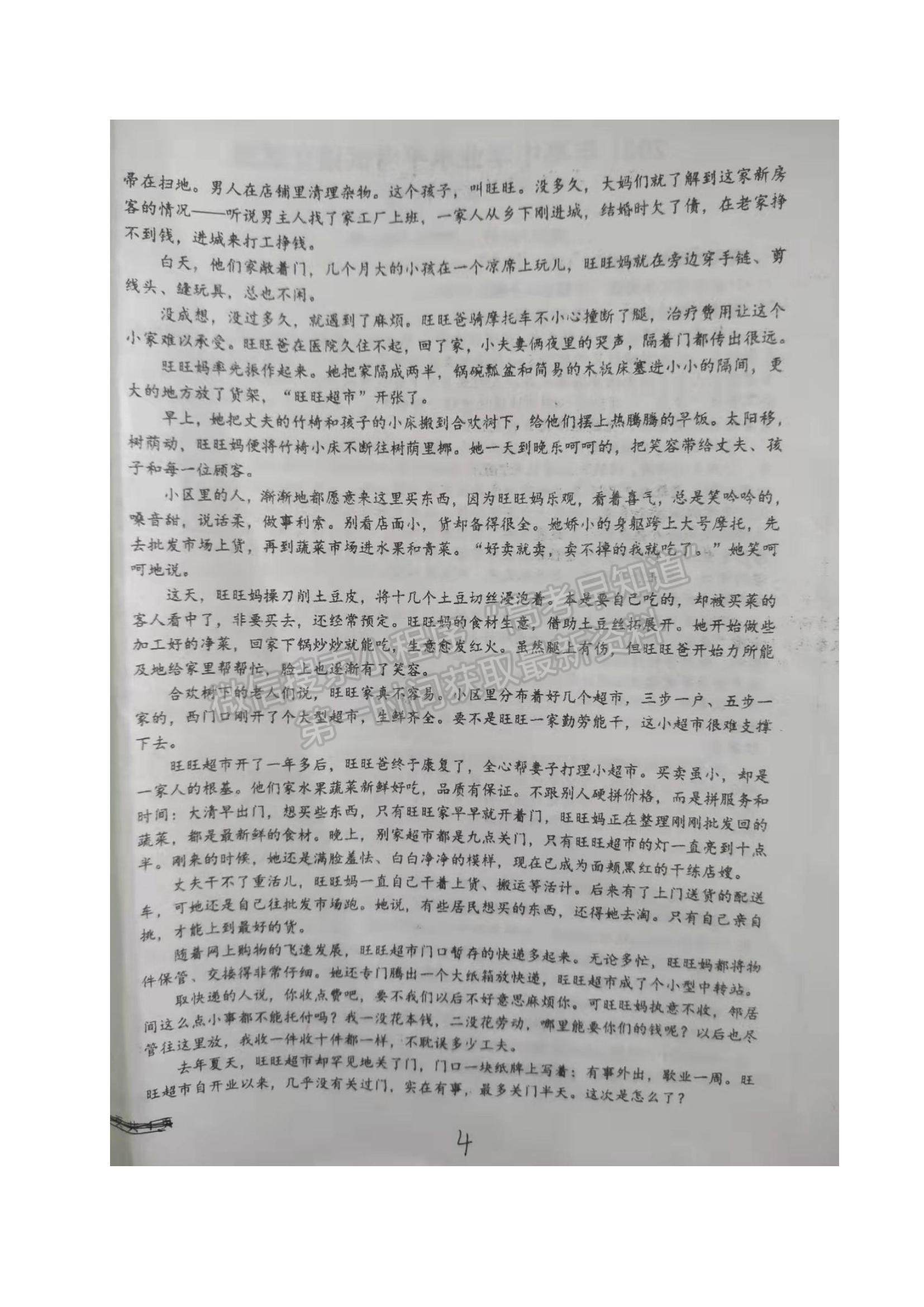 2022黑龍江省望奎縣第一中學(xué)高二學(xué)業(yè)水平考試語文試題及參考答案