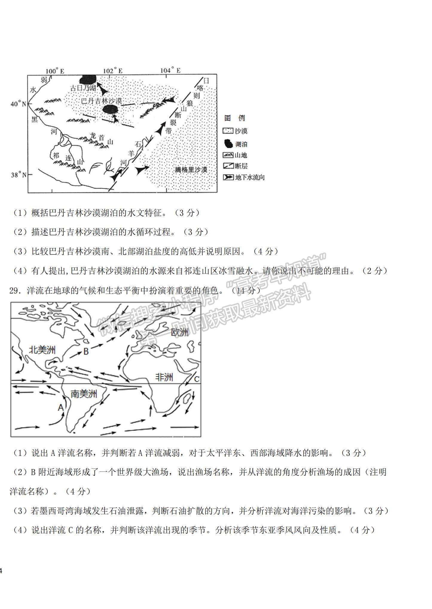 2022吉林省四平市博達(dá)高級(jí)中學(xué)高二上學(xué)期第二次月考地理試題及參考答案