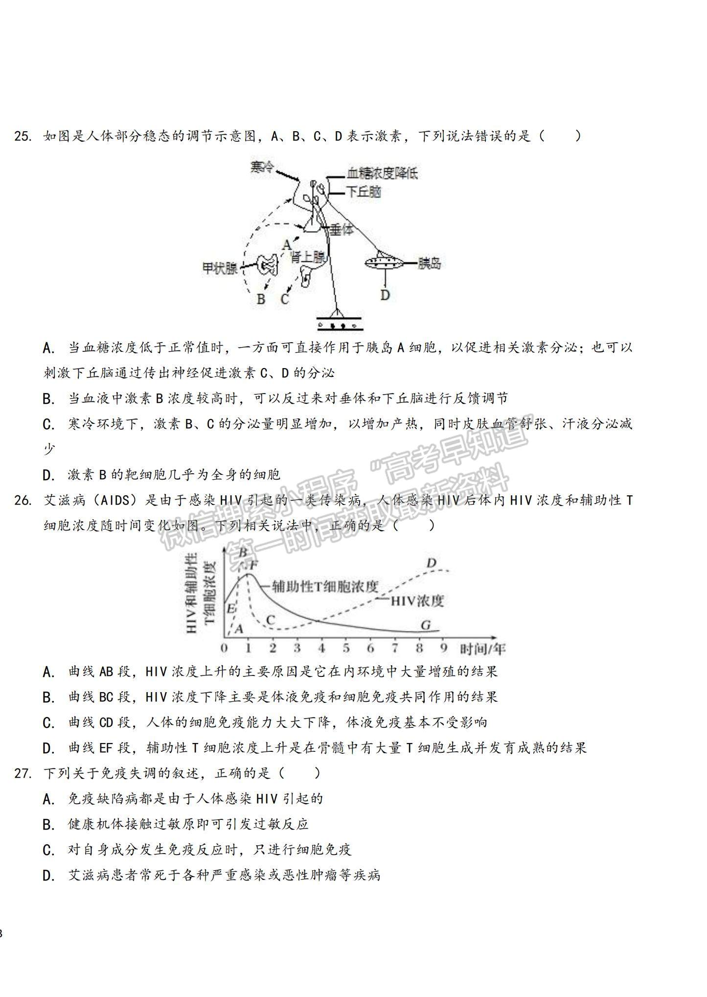 2022吉林省四平市博達高級中學(xué)高二上學(xué)期第二次月考生物試題及參考答案