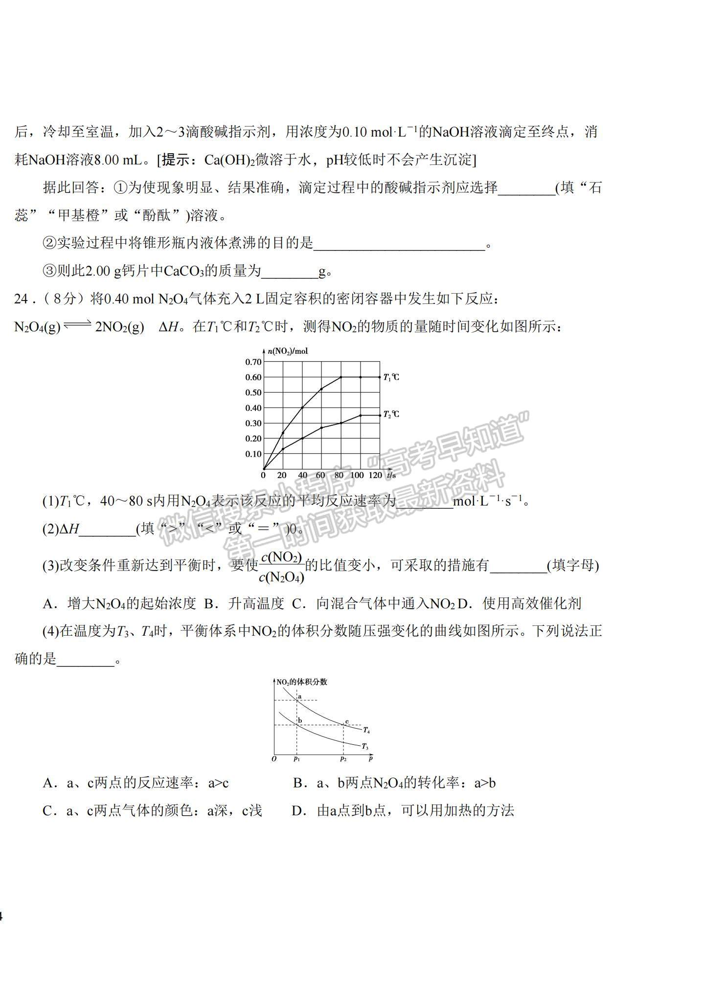 2022吉林省四平市博達高級中學高二上學期第二次月考化學試題及參考答案