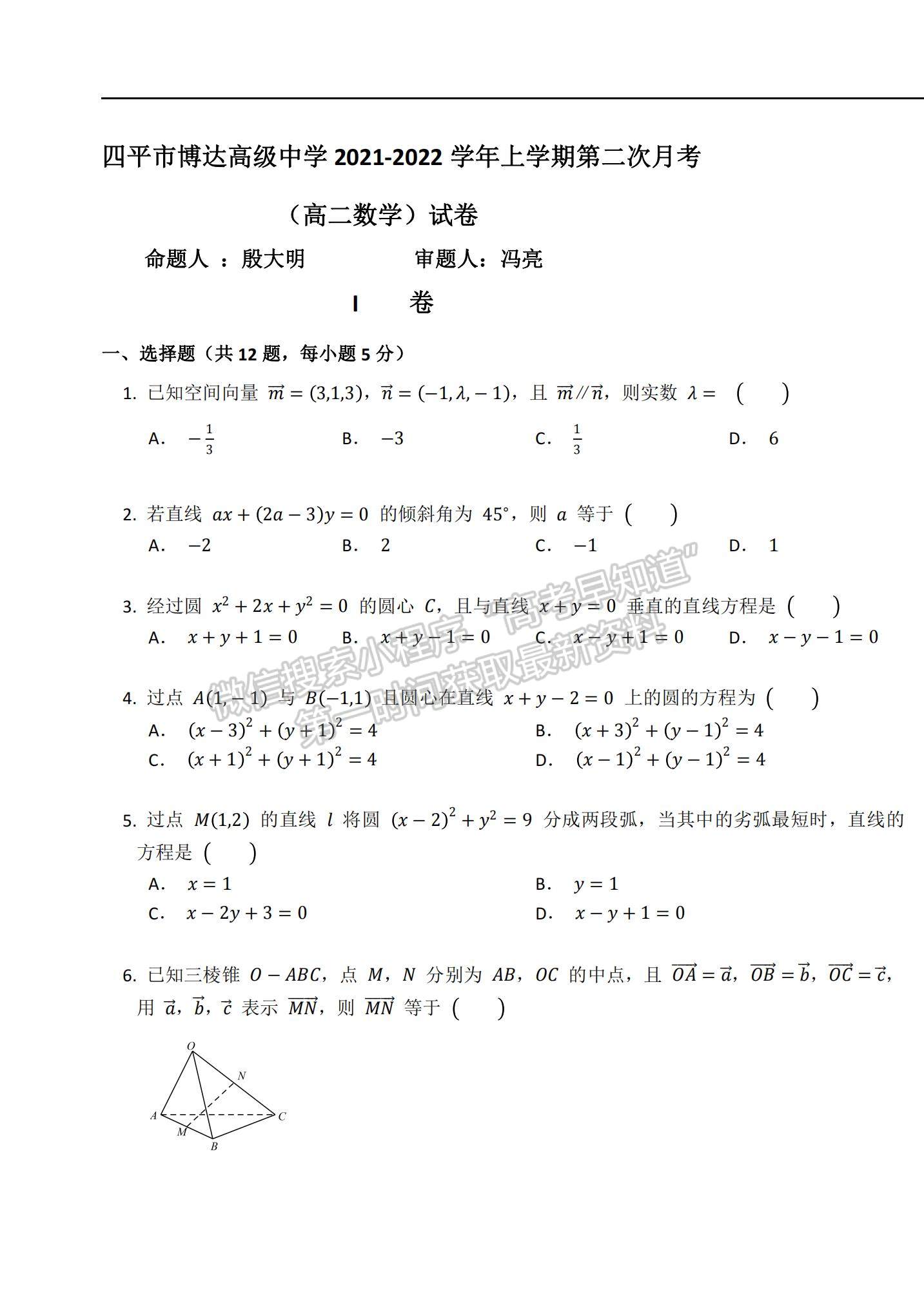 2022吉林省四平市博達(dá)高級中學(xué)高二上學(xué)期第二次月考數(shù)學(xué)試題及參考答案