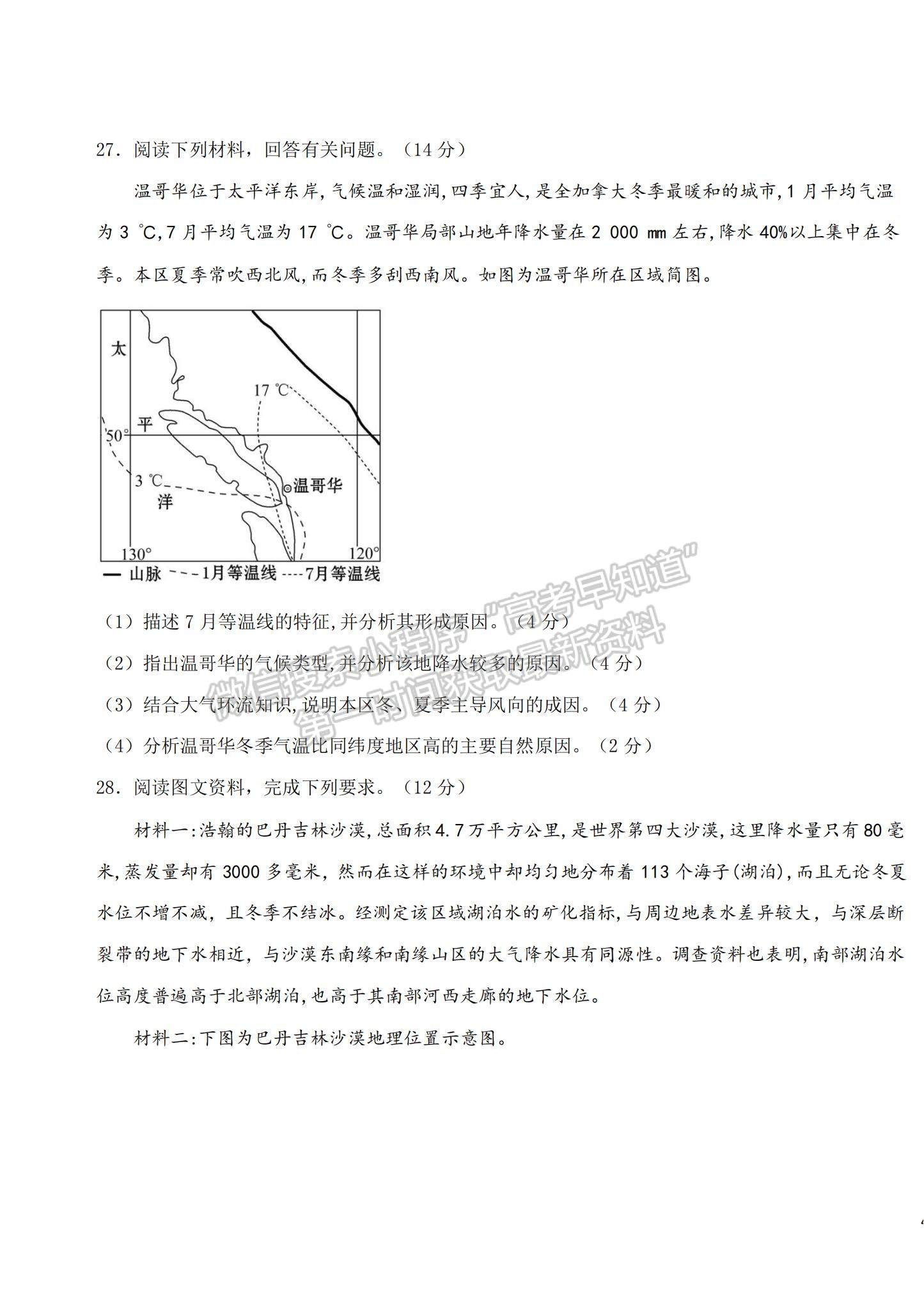 2022吉林省四平市博達(dá)高級中學(xué)高二上學(xué)期第二次月考地理試題及參考答案