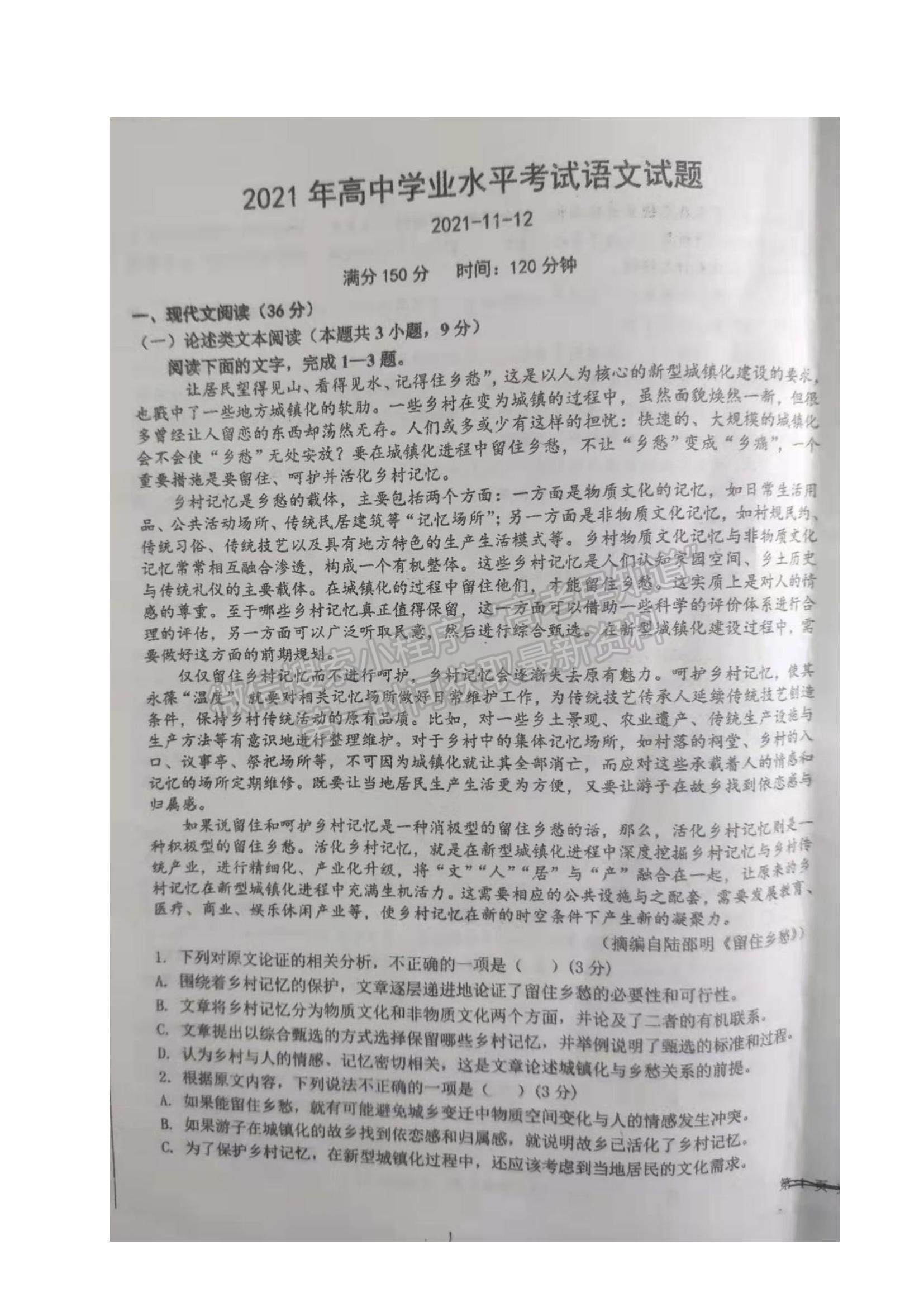 2022黑龍江省望奎縣第一中學(xué)高二學(xué)業(yè)水平考試語(yǔ)文試題及參考答案