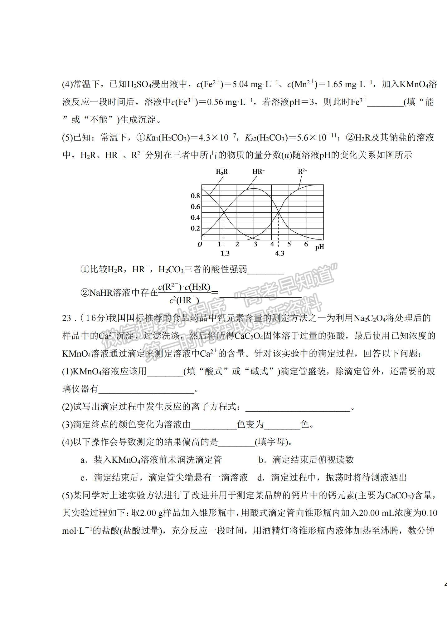 2022吉林省四平市博達(dá)高級(jí)中學(xué)高二上學(xué)期第二次月考化學(xué)試題及參考答案