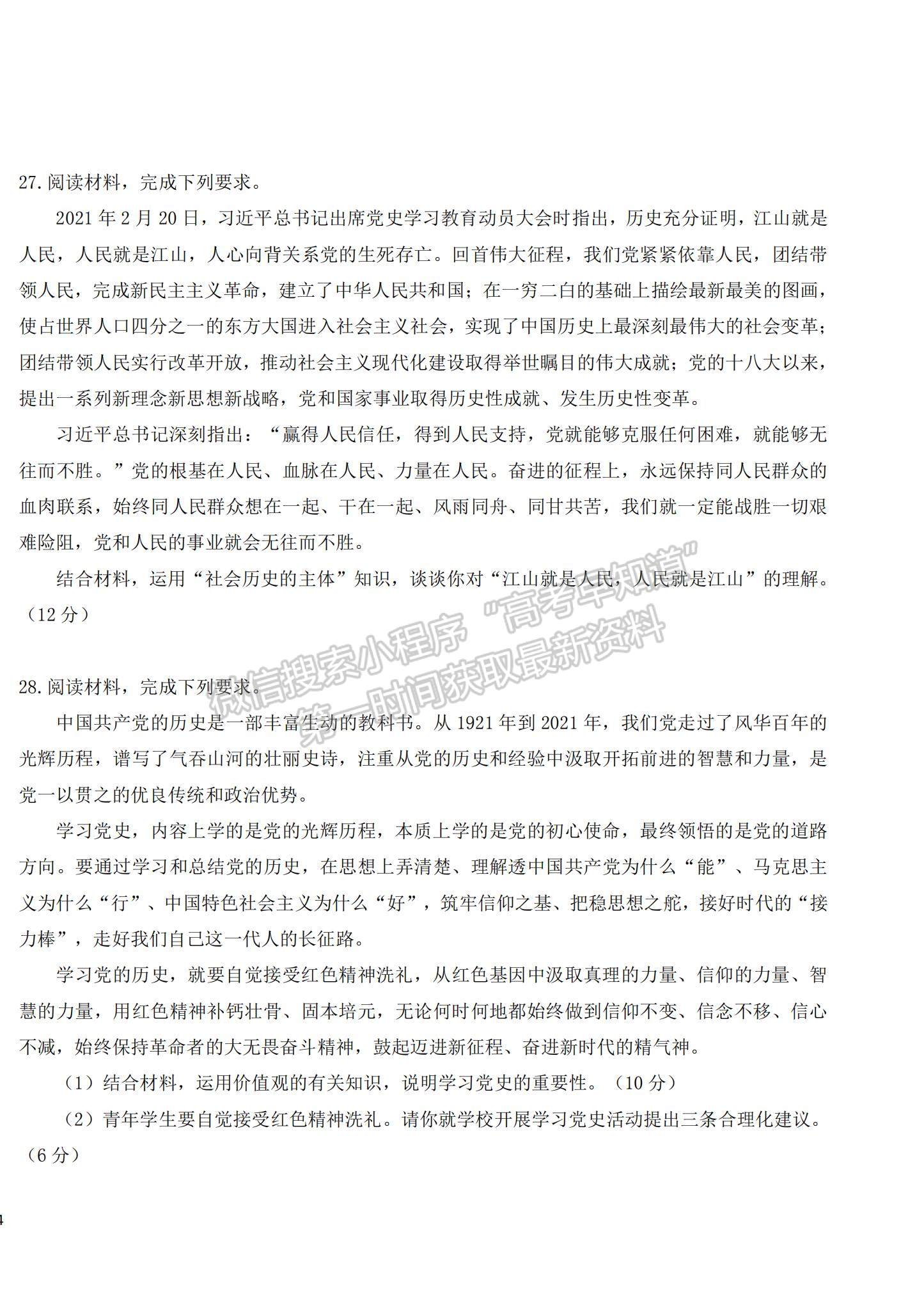 2022吉林省四平市博達(dá)高級(jí)中學(xué)高二上學(xué)期第二次月考政治試題及參考答案